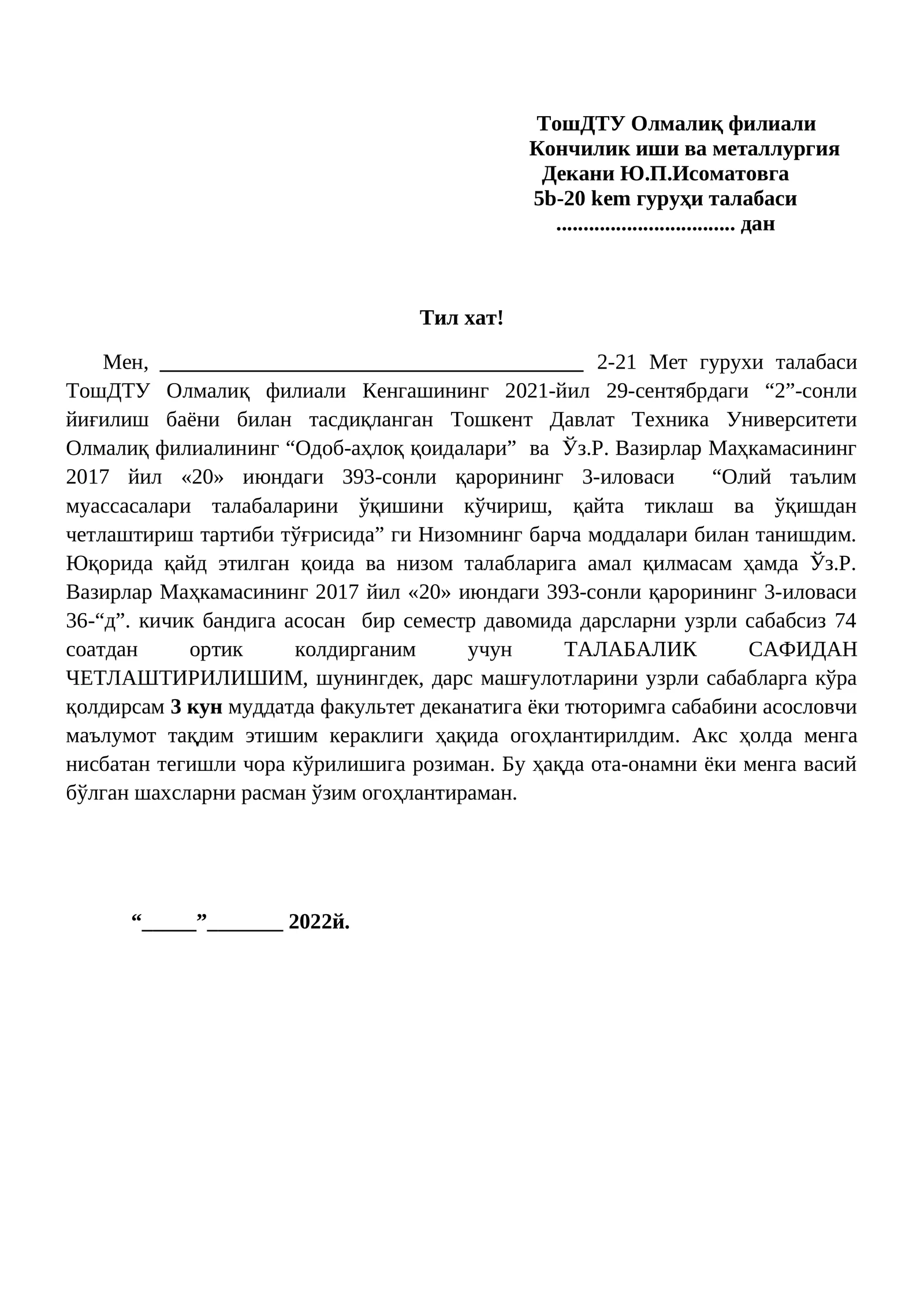 Одоб-аҳлоқ қоидалари ва талабаларни ўқишини кўчириш, қайта тиклаш ва ўқишдан четлаштириш тартиби тўғрисида