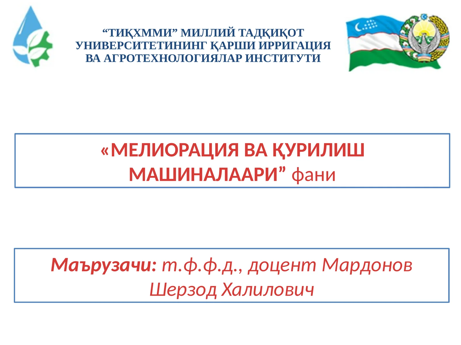 МЕЛИОРАЦИЯ ВАҚУРИЛИШ МАШИНАЛААРИ”фани