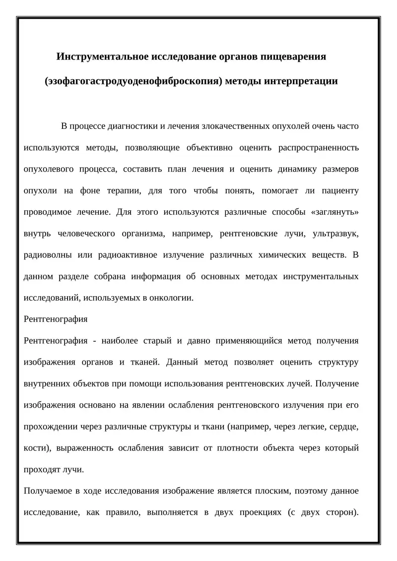 Рентгенография