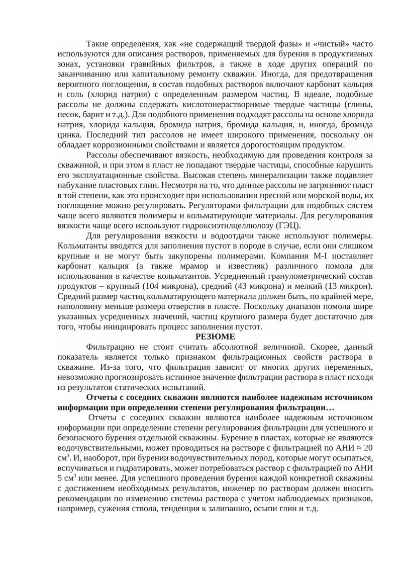 Рассолы для бурения скважин