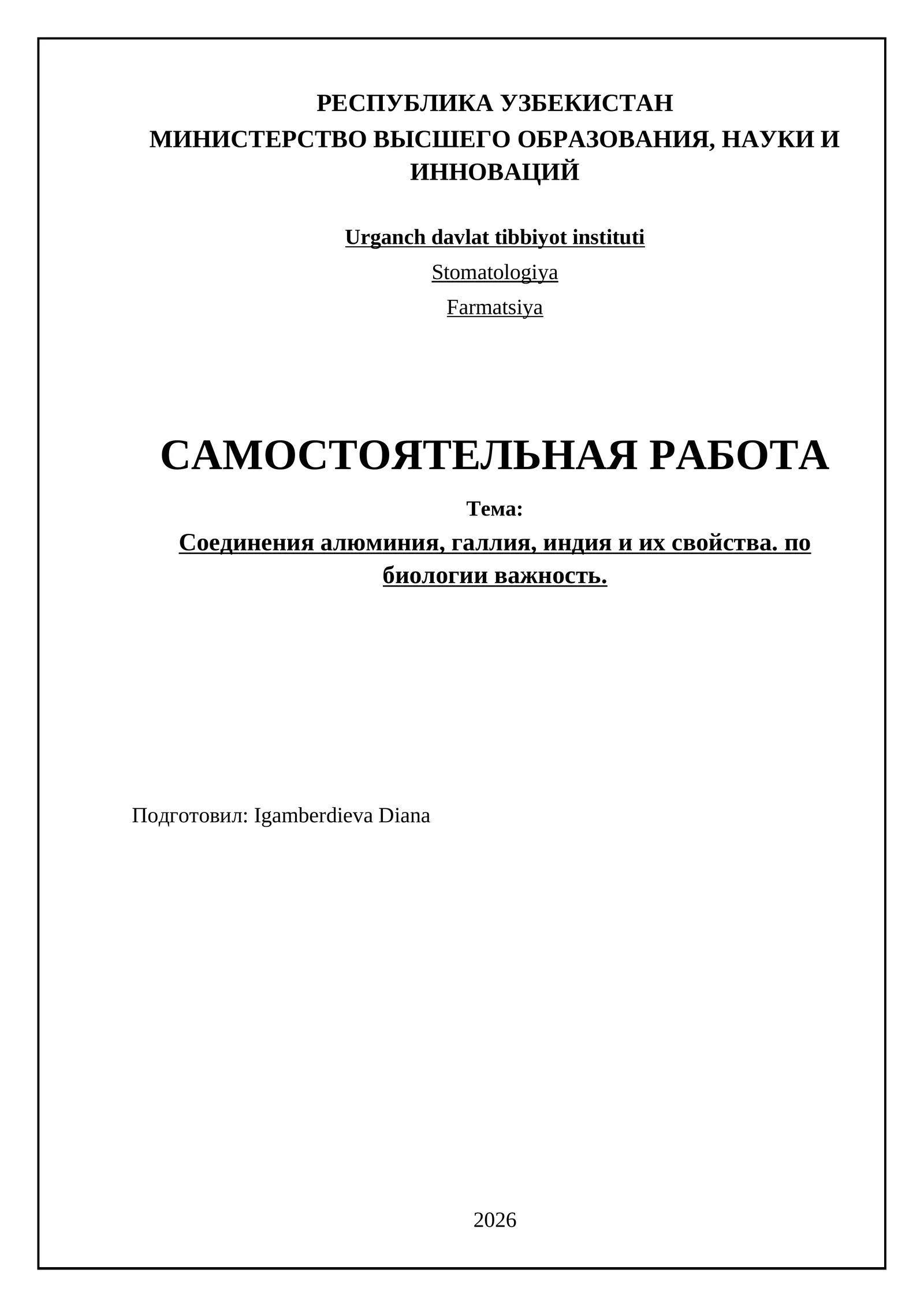 Соединения алюминия, галлия, индия и их свойства. по биологии важность