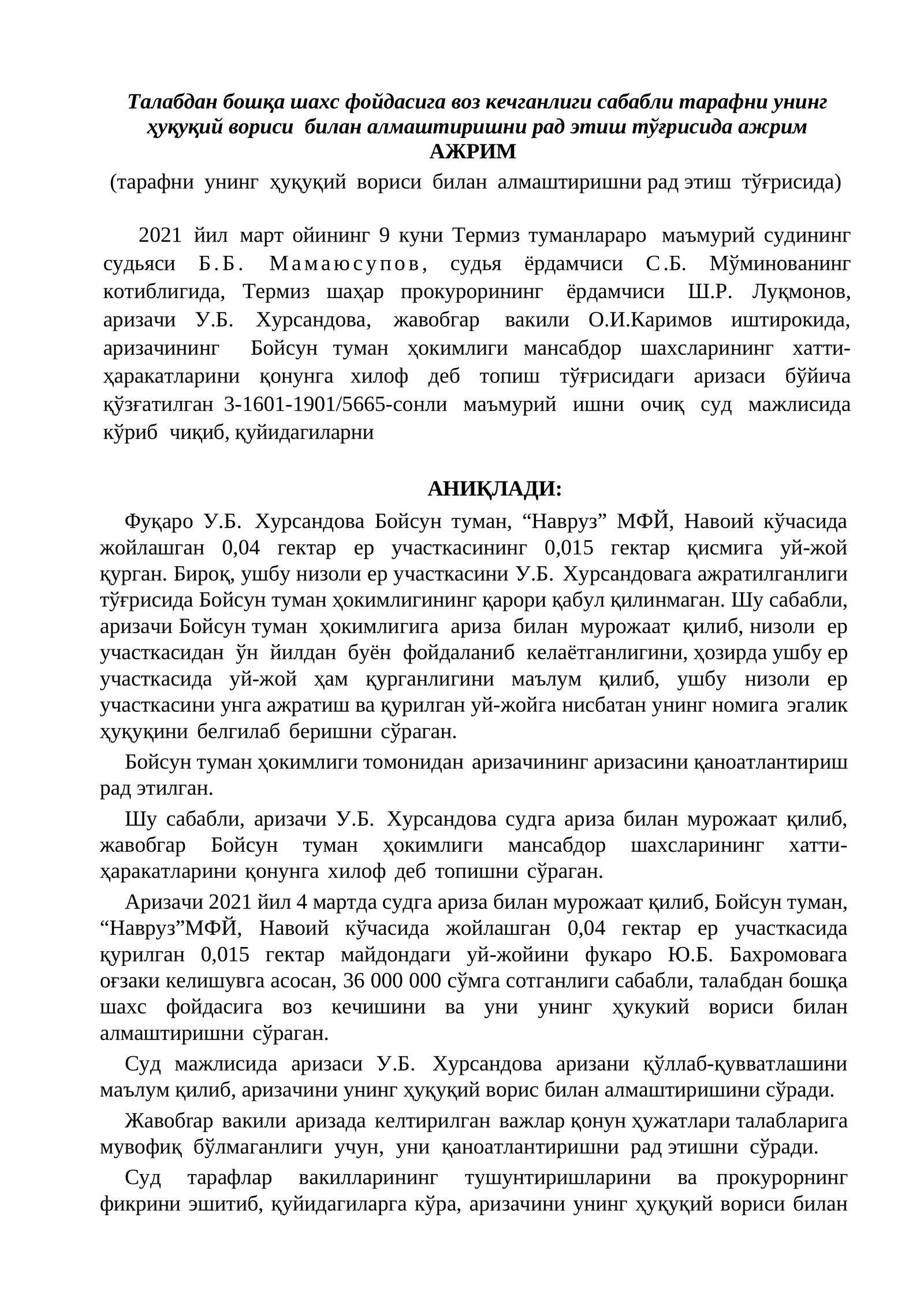 Талабдан бошқа шахс фойдасига воз кечганлиги сабабли тарафни унинг ҳуқуқий вориси билан алмаштиришни рад этиш тўғрисида ажрим