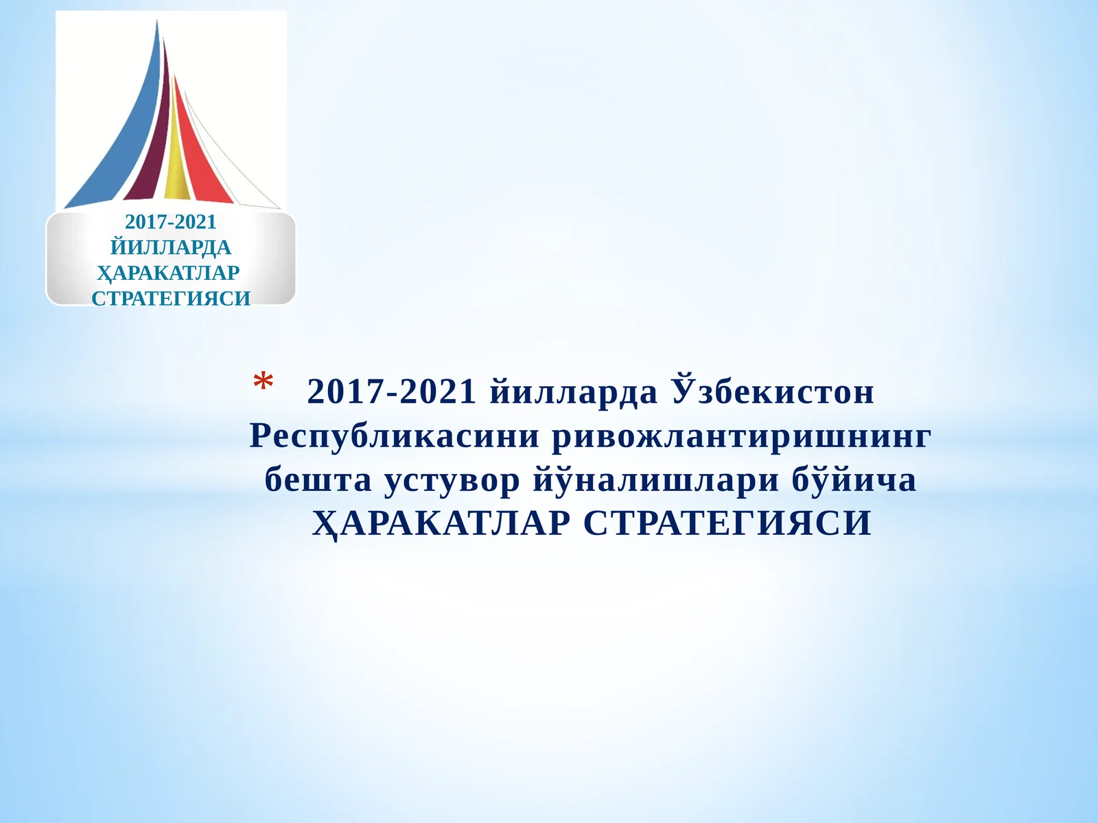 ҲАРАКАТЛАР СТРАТЕГИЯСИ