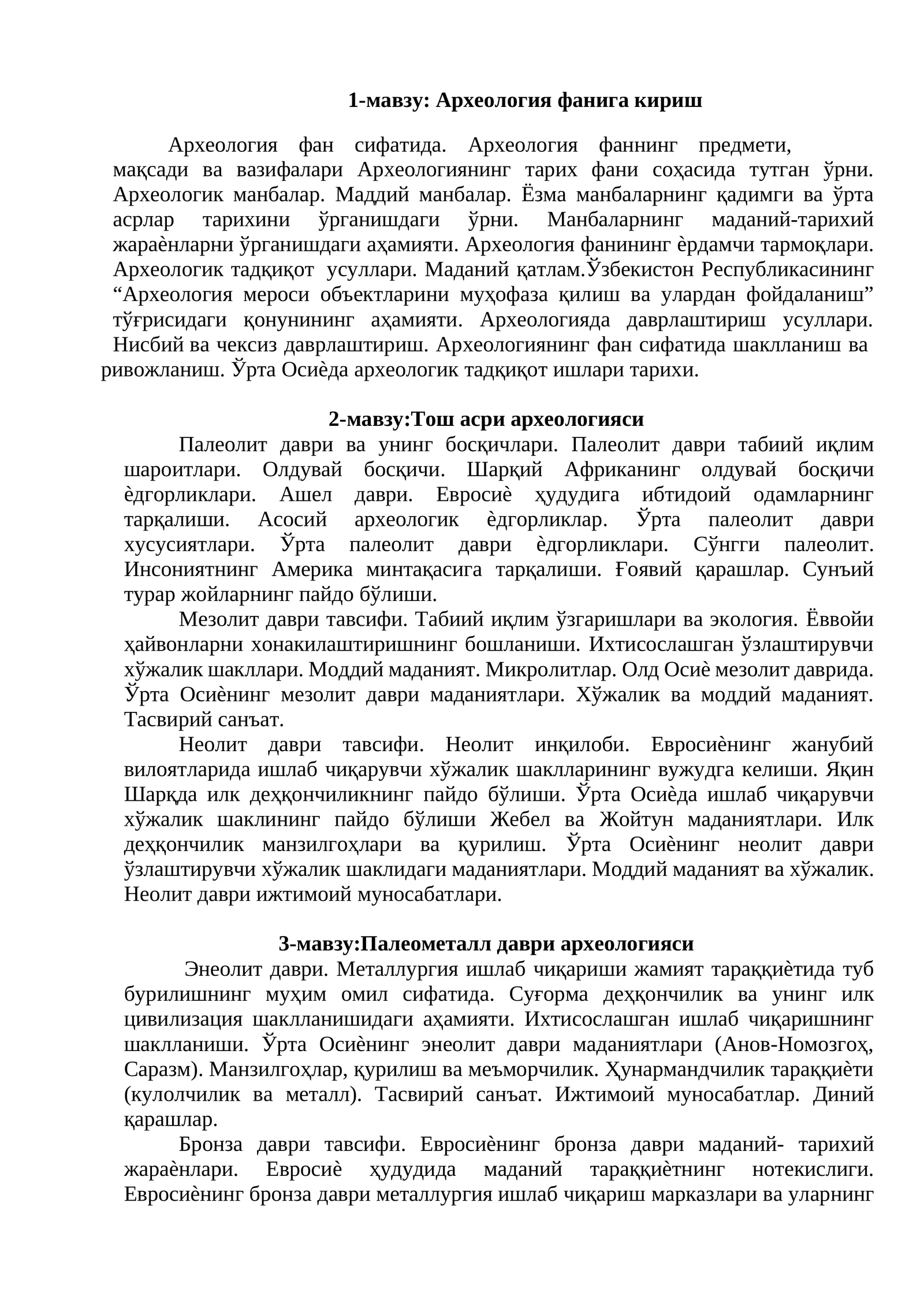 Археология фанига кириш