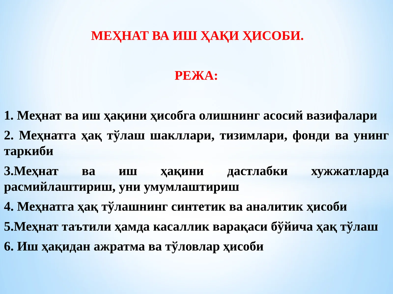 МЕҲНАТ ВА ИШ ҲАҚИ ҲИСОБИ