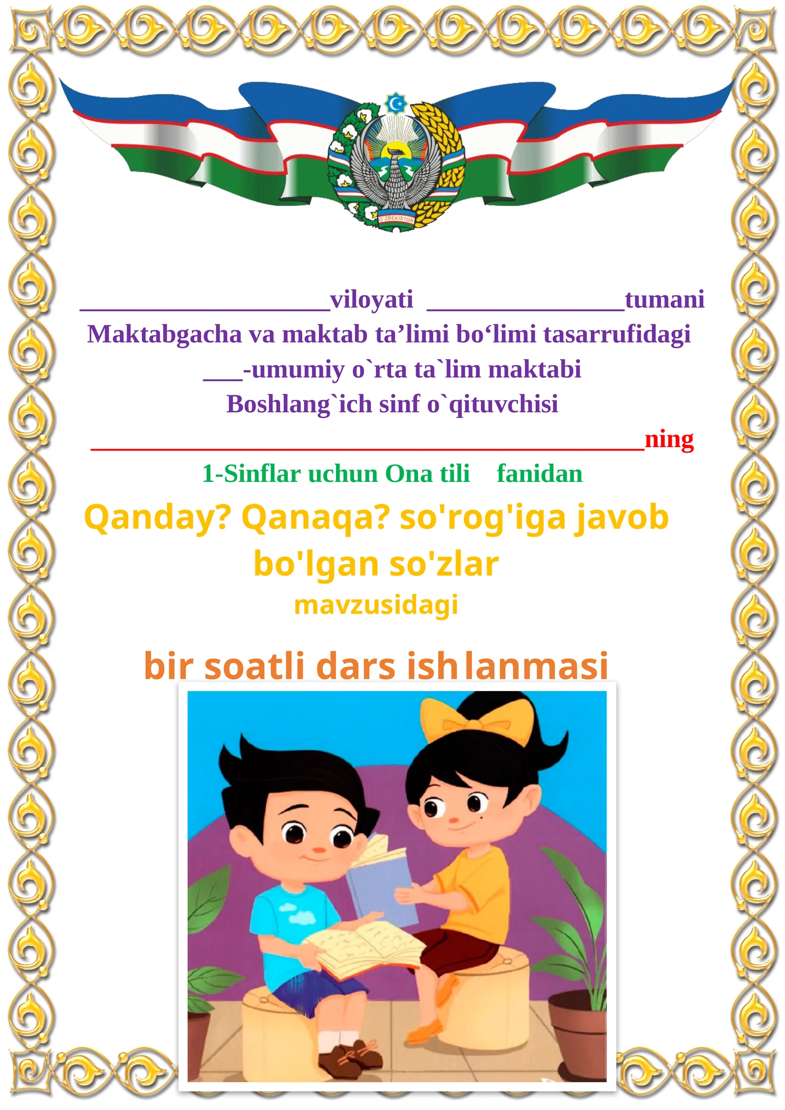 Qanday? Qanaqa? so'rog'iga javob bo'lgan so'zlar 1-sinf ona tili dars ishlanmasi