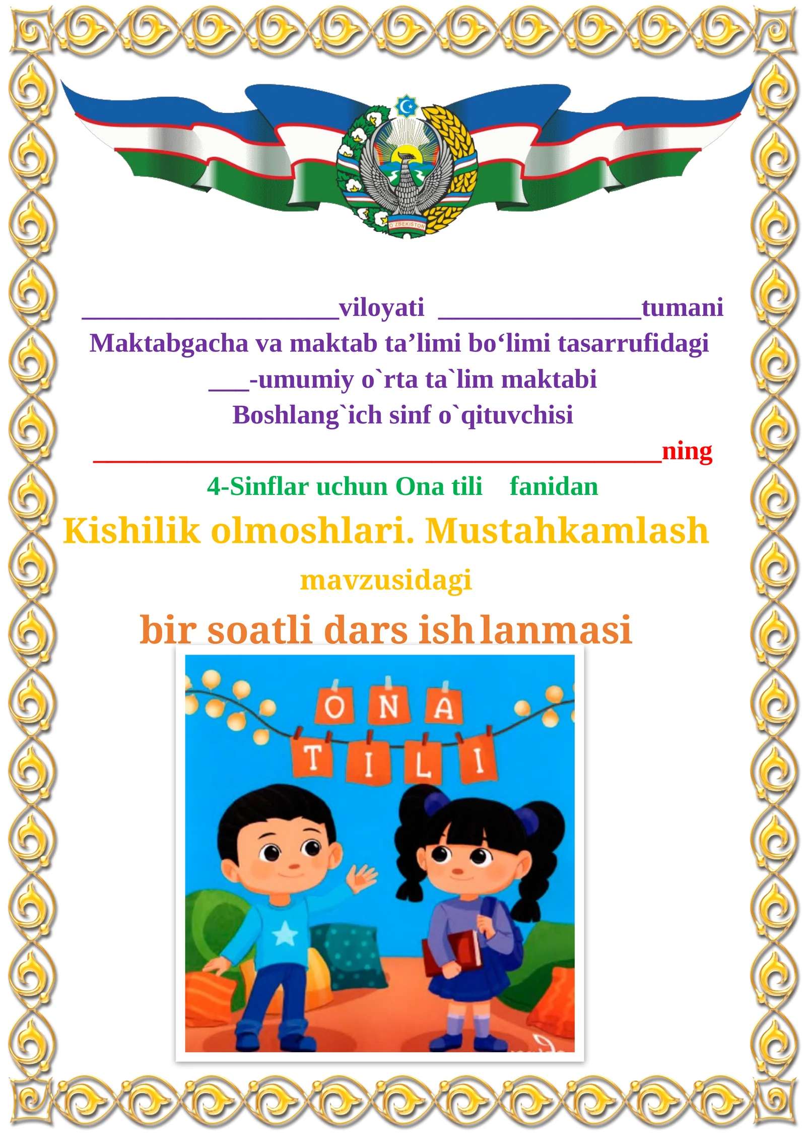 Kishilik olmoshlari. Mustahkamlash mavzusidagi 4-sinf Ona tili fanidan dars ishlanmasi