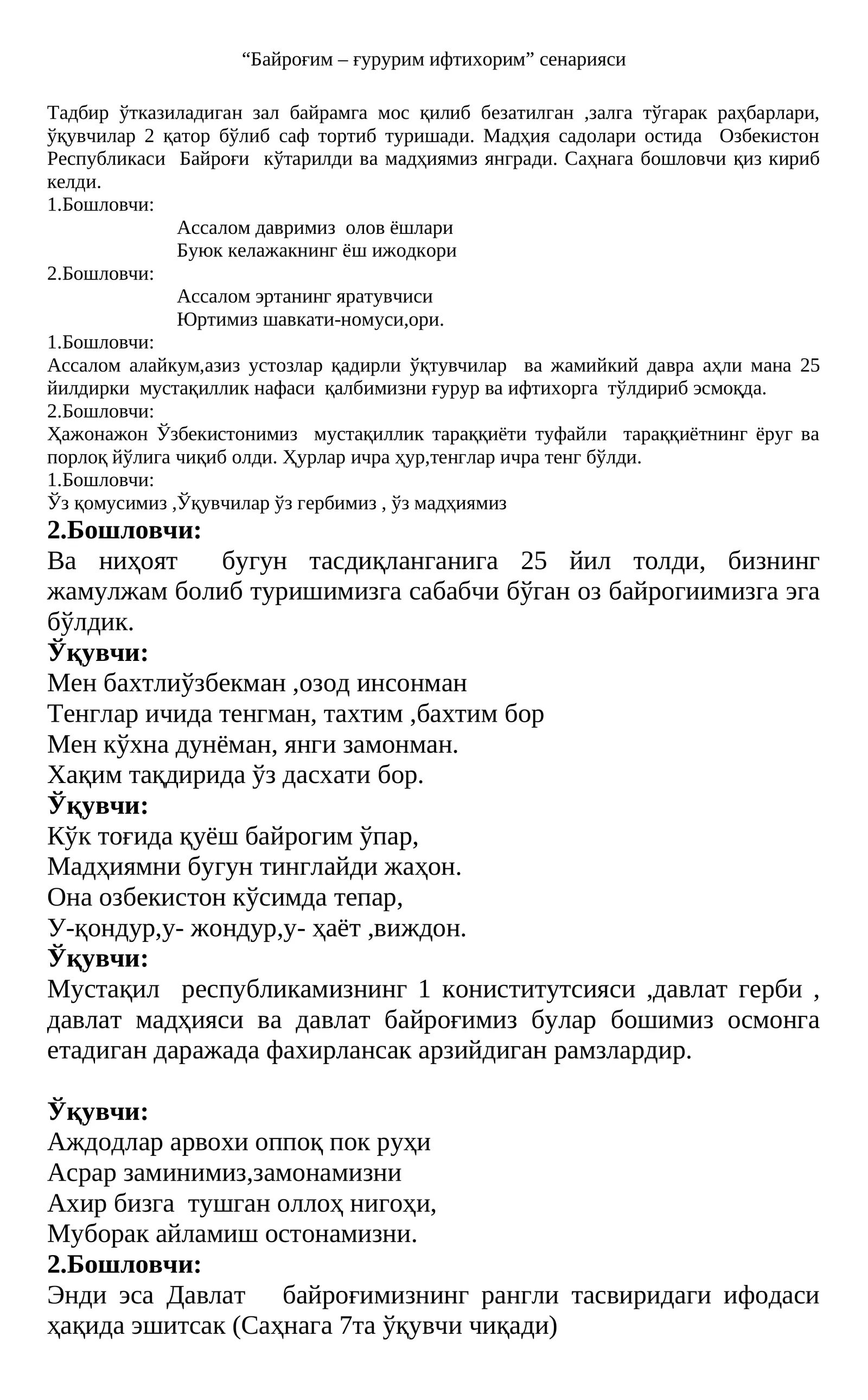 "Байроғим – ғурурим ифтихорим" сенарияси