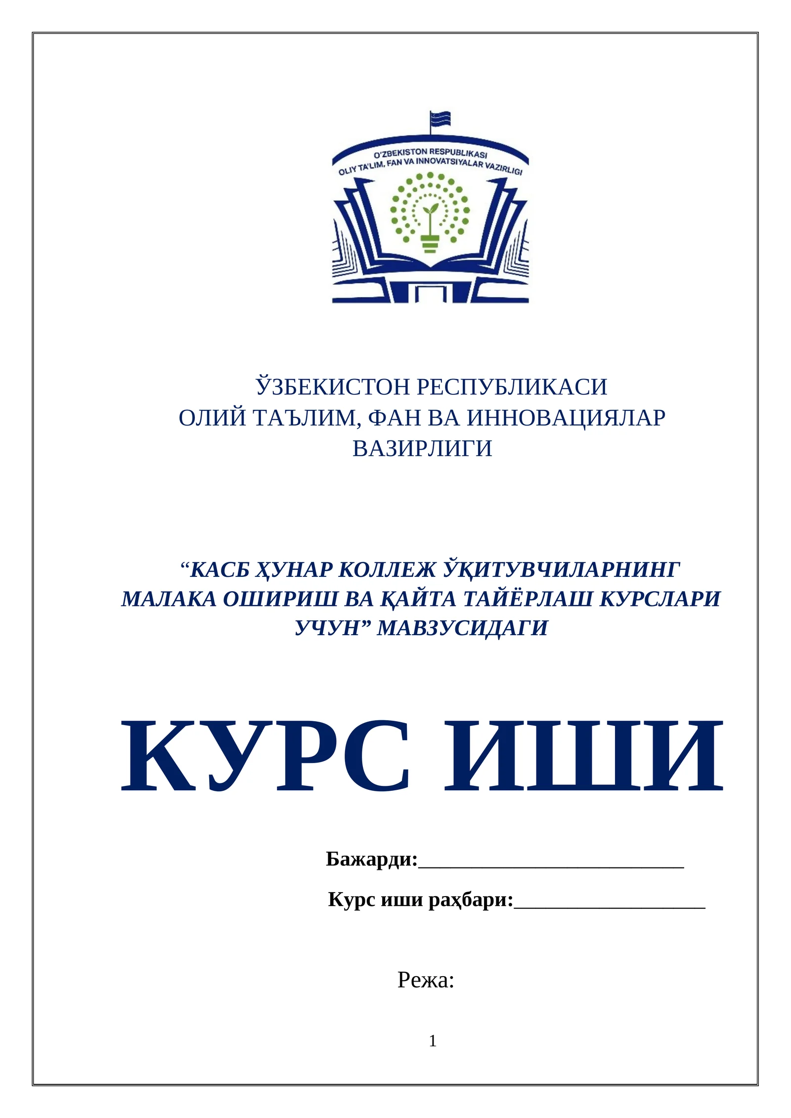 Касб ҳунар коллежи ўқитувчиларнинг малака ошириш ва қайта тайёрlash kurslari