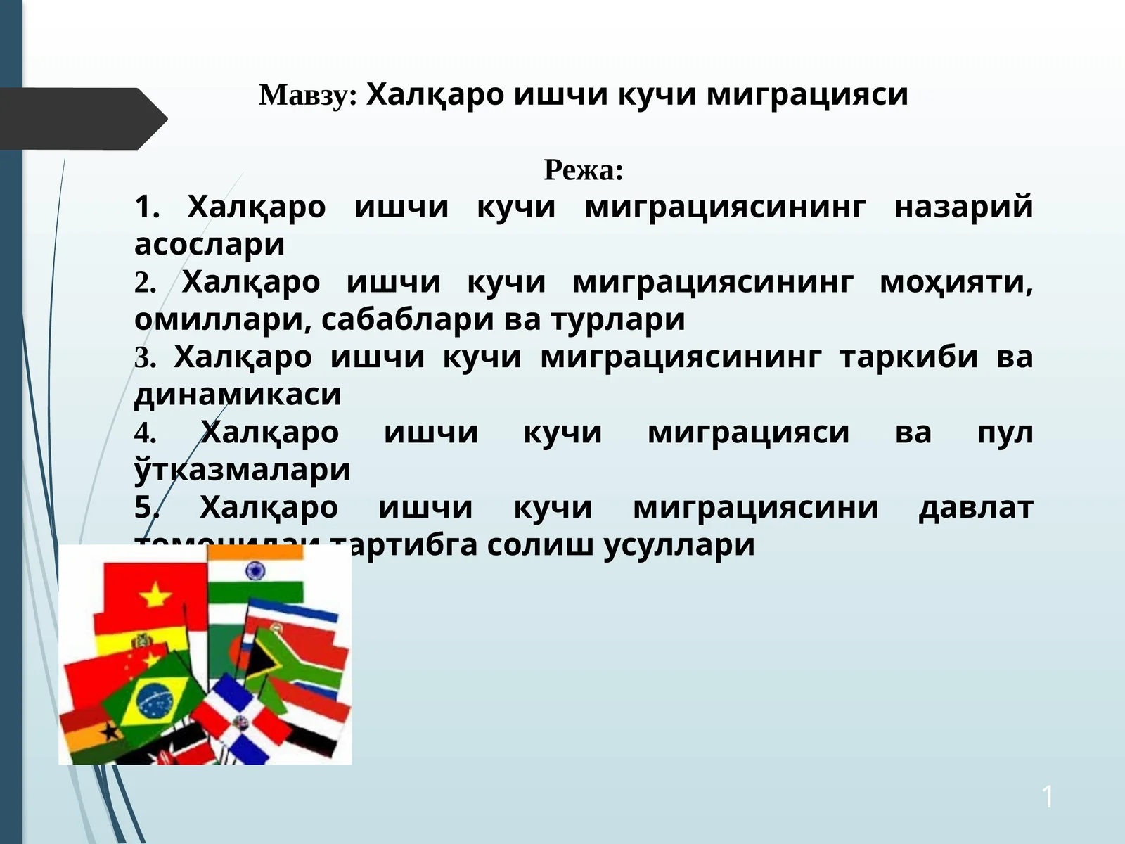 Халқаро ишчи кучи миграцияси
