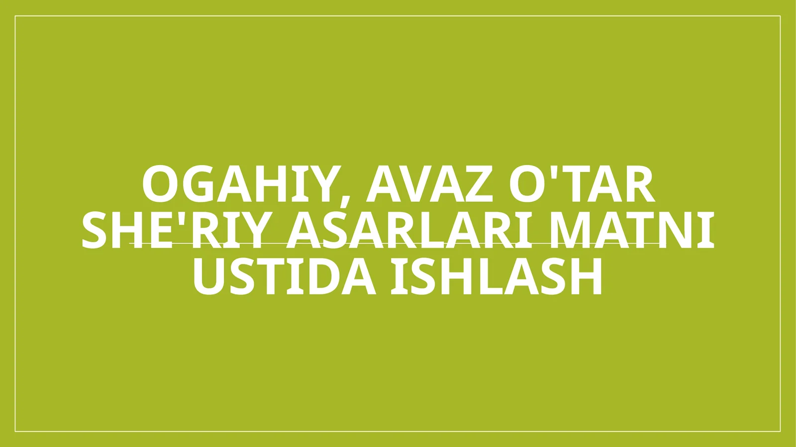 Ogahiy, Avaz O'tar she'riy asarlari matni ustida ishlash