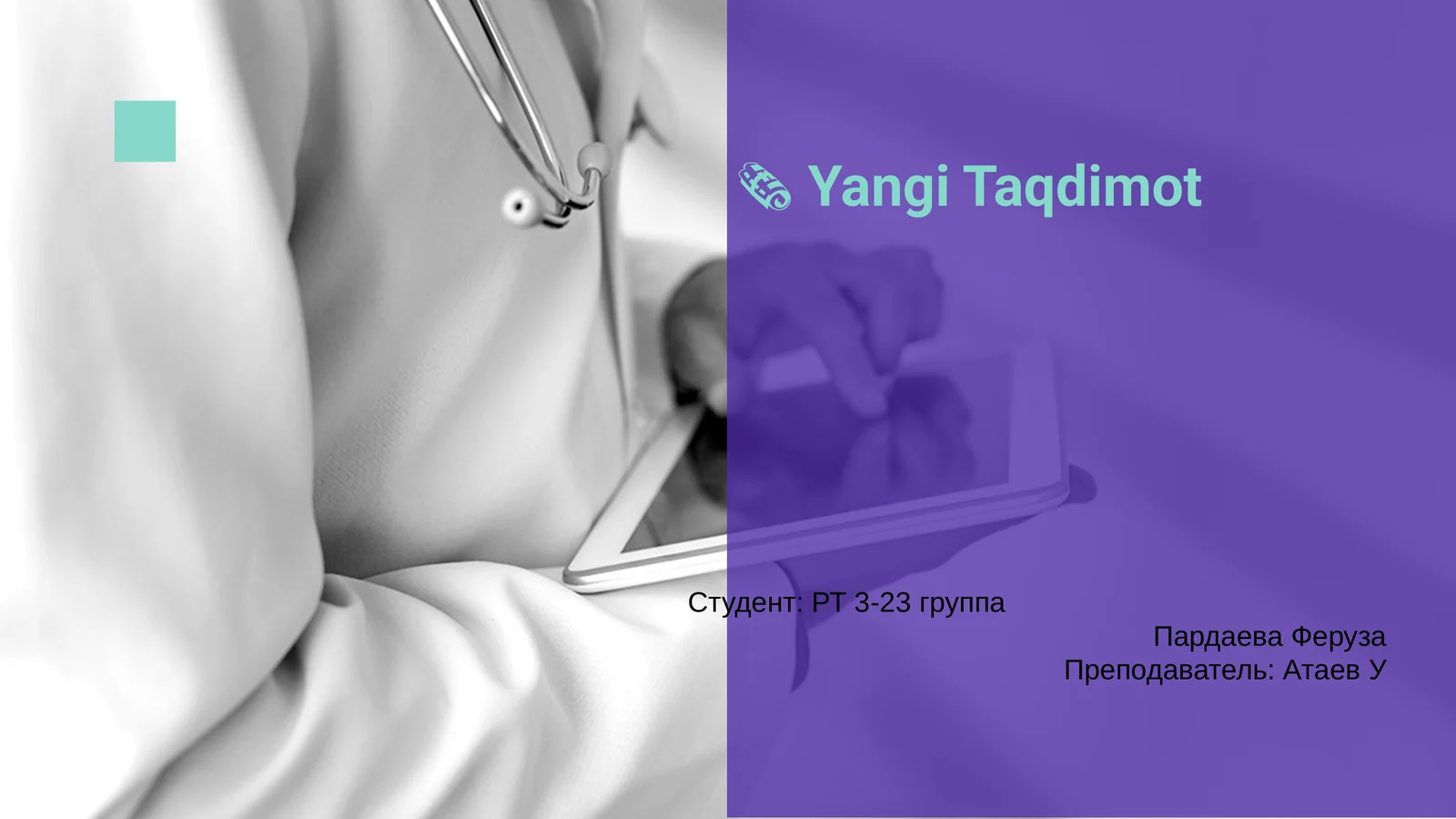 Презентация по Текущей Теме