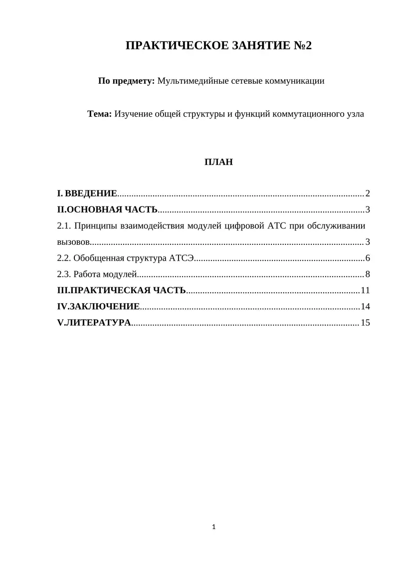 Мультимедийные сетевые коммуникации