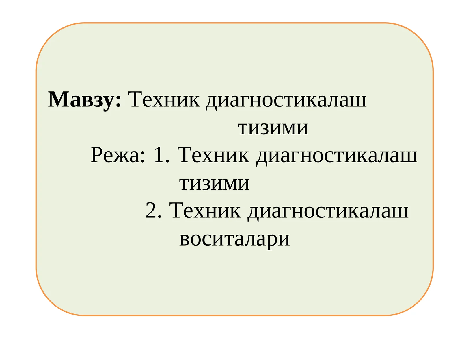 Техник диагностикалаш тизими