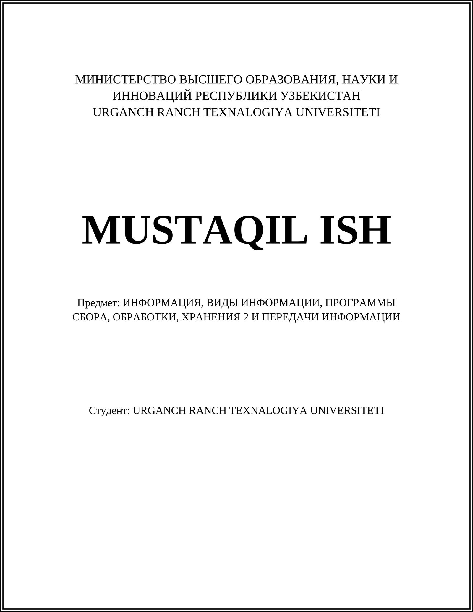 Определение информации