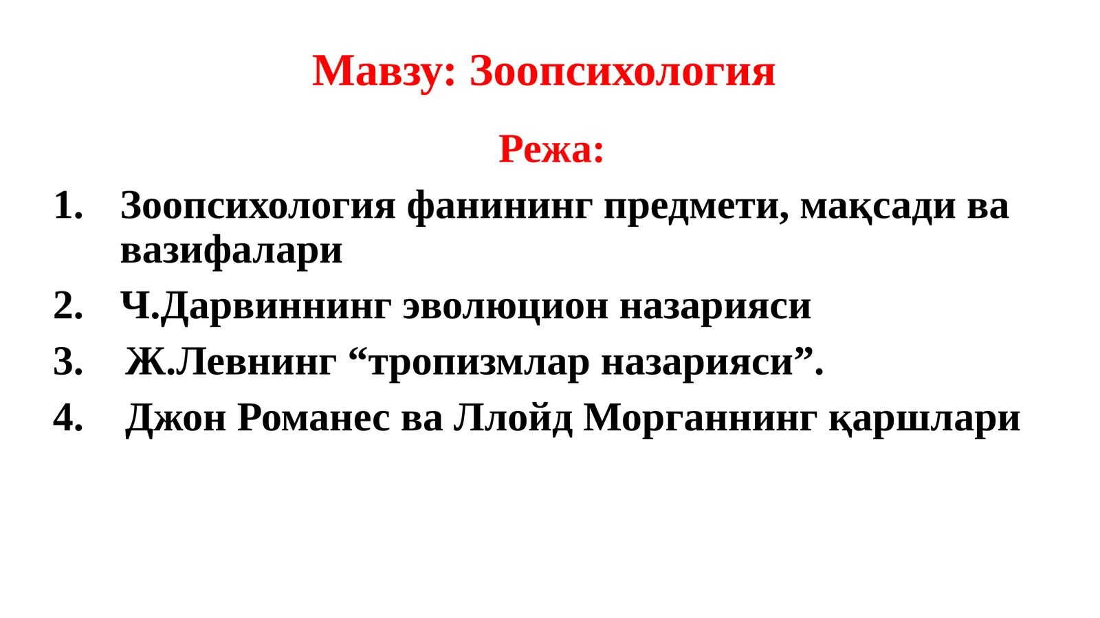 Зоопсихология