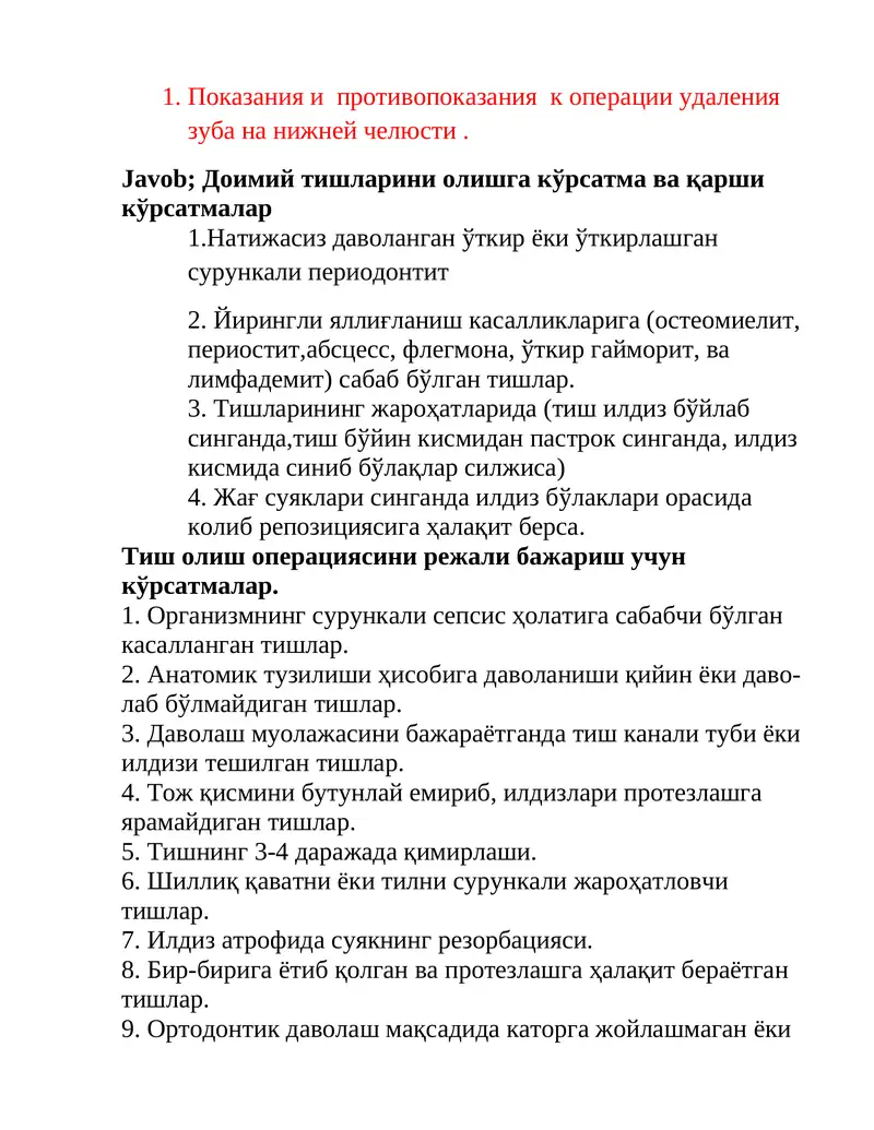 Показания и противопоказания к операции удаления зуба на нижней челюсти