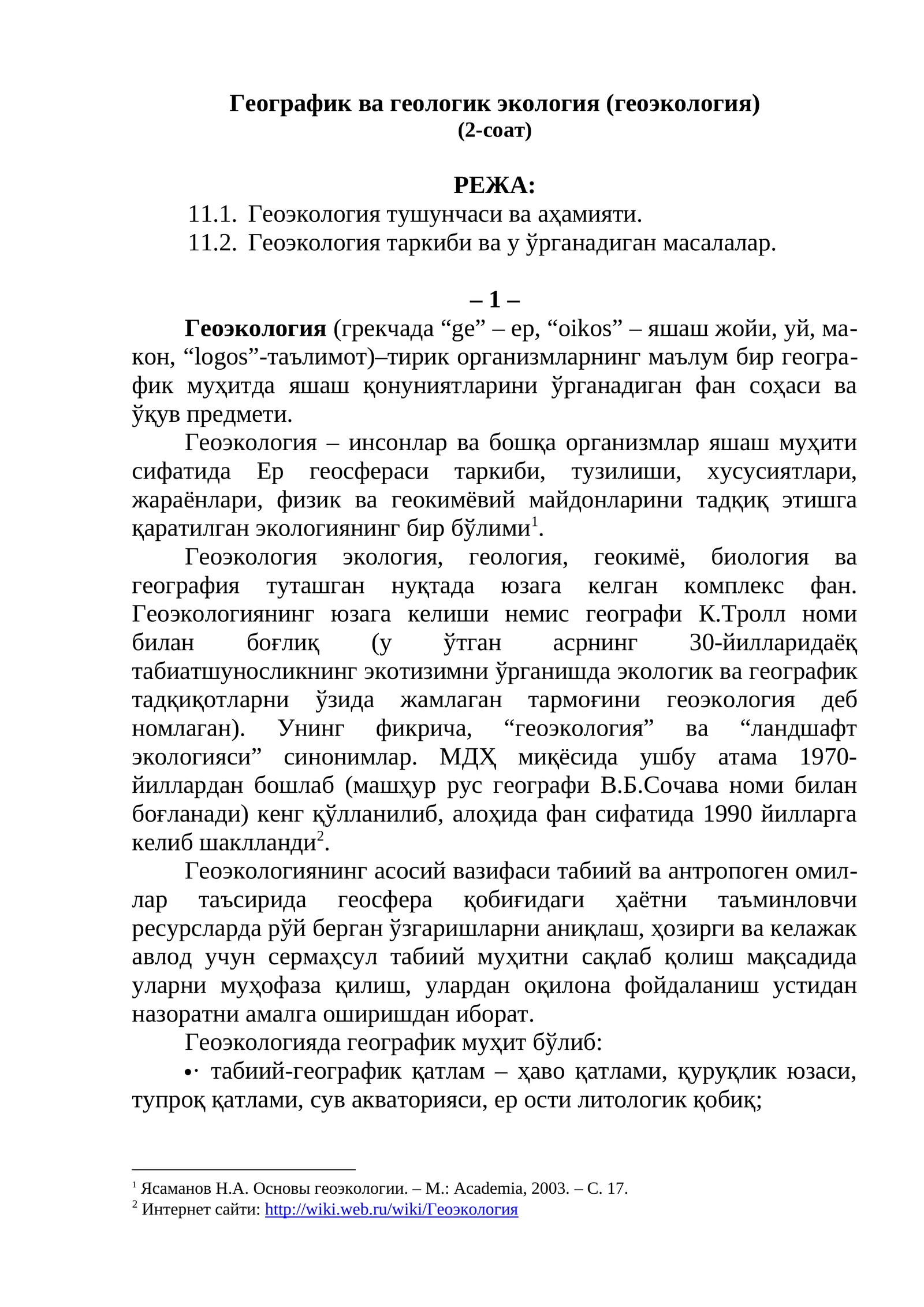 Географик ва геологик экология (геоэкология)