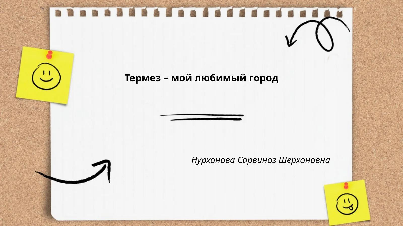 Термез – мой любимый город