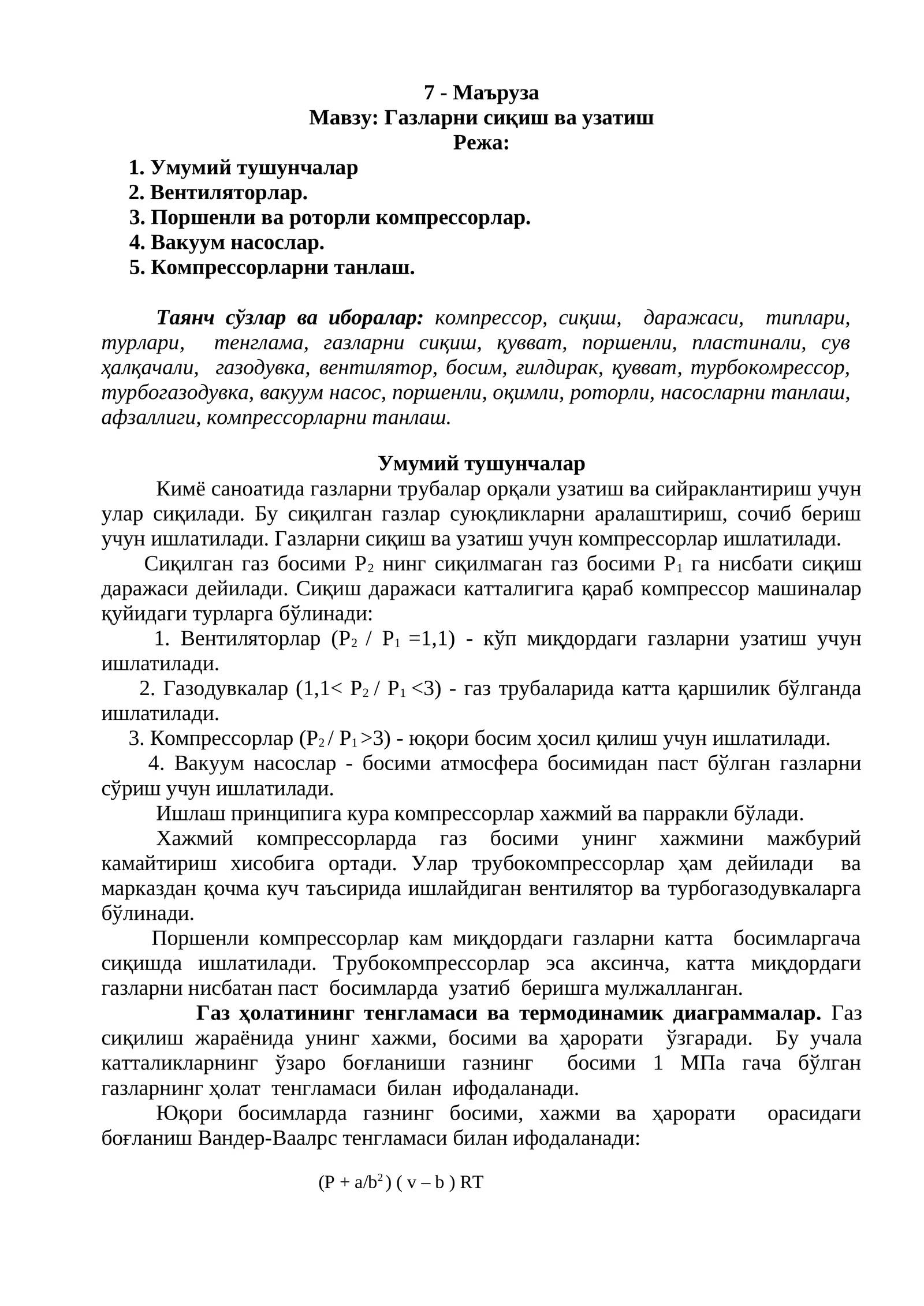 Газларни сиқиш ва узатиш