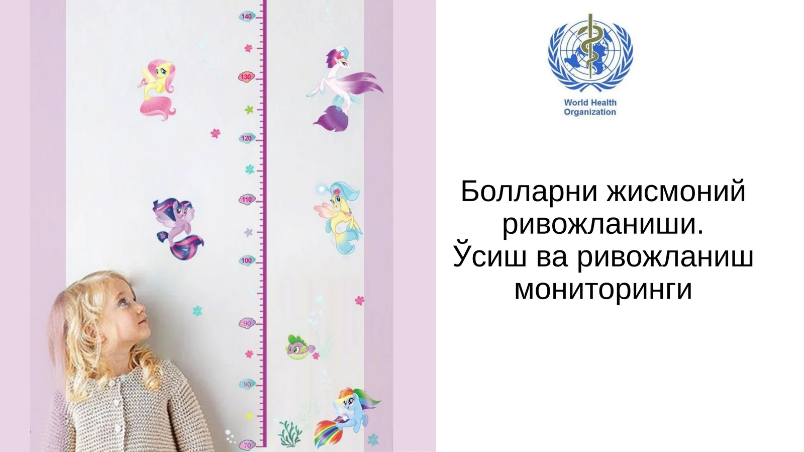 Болаларни жисмоний ривожланиши.Ўсиш ва ривожланиш мониторинги