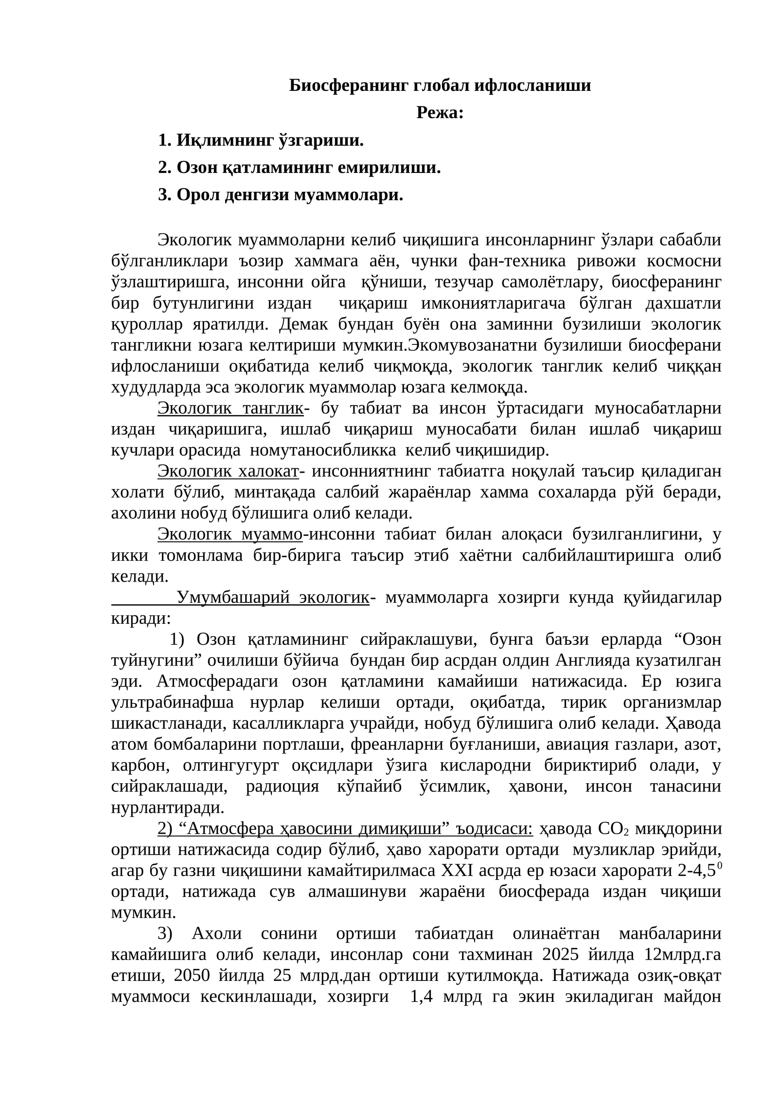 Биосферанинг глобал ифлосланиши