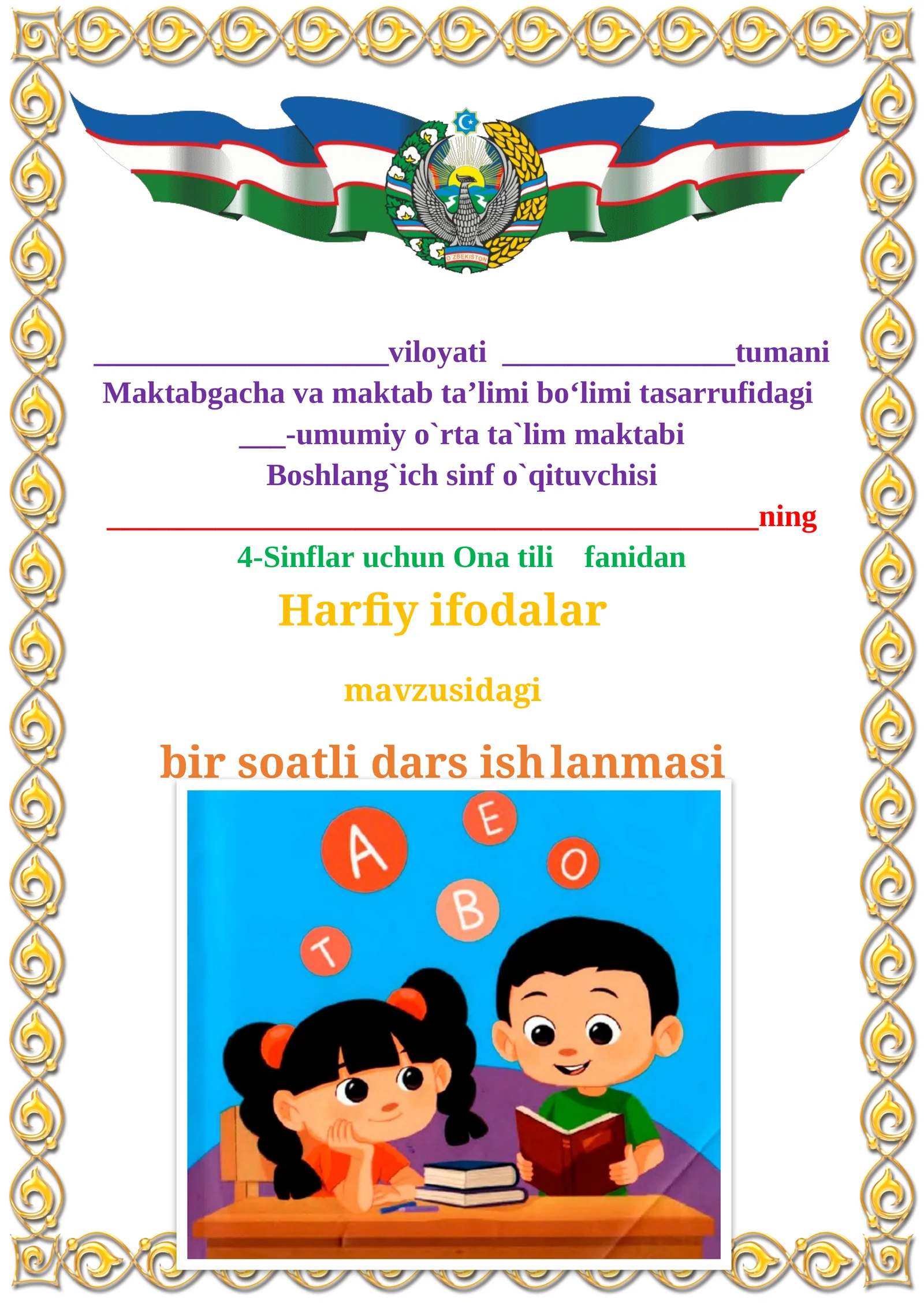Harfiy ifodalar mavzusidagi 4-sinf Ona tili fanidan dars ishlanmasi