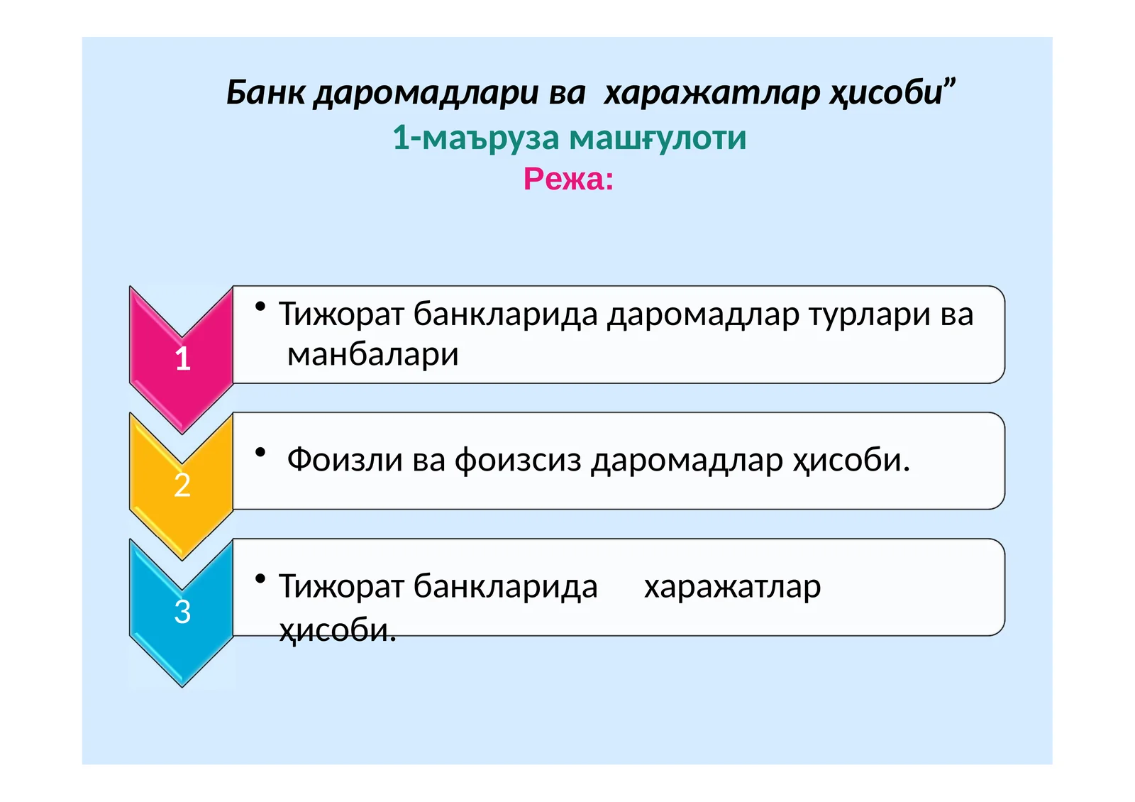 Банкдаромадлари вахаражатларҳисоби