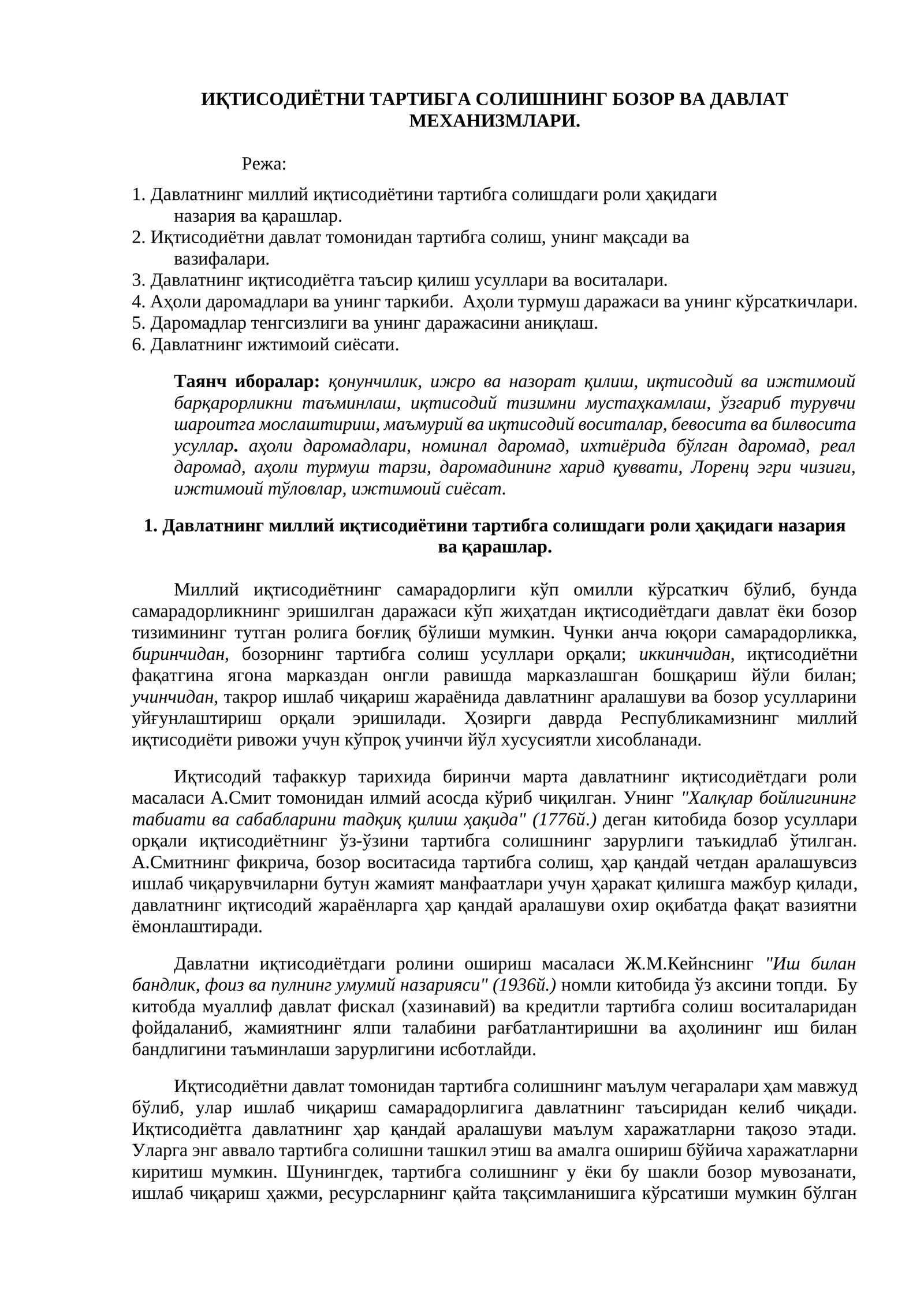 ИҚТИСОДИЁТНИ ТАРТИБГА СОЛИШНИНГ БОЗОР ВА ДАВЛАТ МЕХАНИЗМЛАРИ