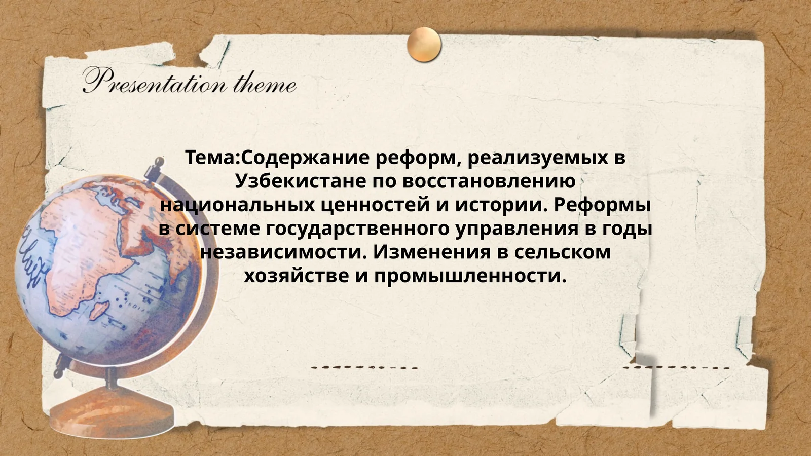 Содержание реформ, реализуемых в Узбекистане по восстановлению национальных ценностей и истории. Реформы в системе государственного управления в годы независимости. Изменения в сельском хозяйстве и промышленности