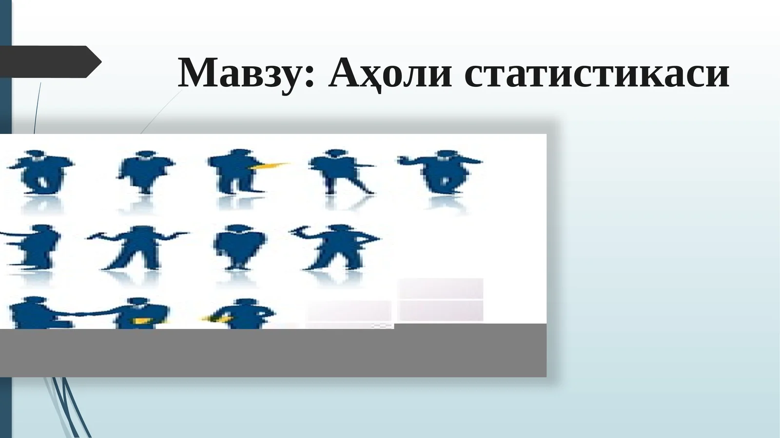 Аҳоли статистикаси