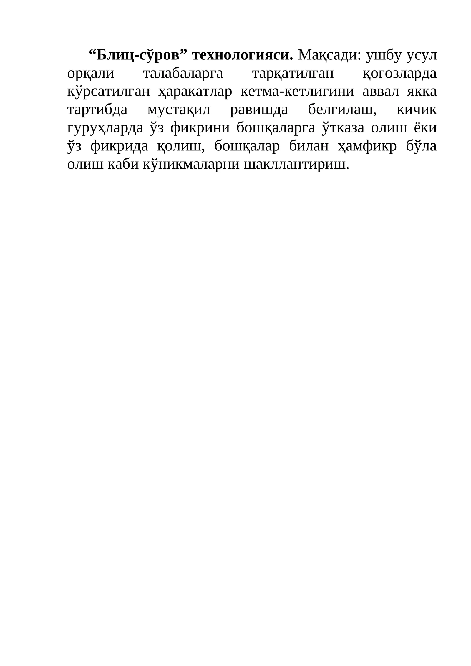 “Блиц-сўров” технологияси