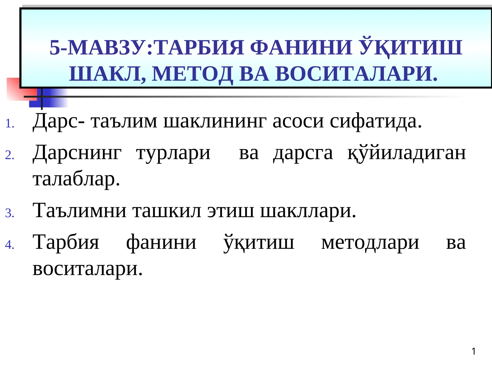 5-МАВЗУ:ТАРБИЯ ФАНИНИ ЎҚИТИШ ШАКЛ, МЕТОД ВА ВОСИТАЛАРИ