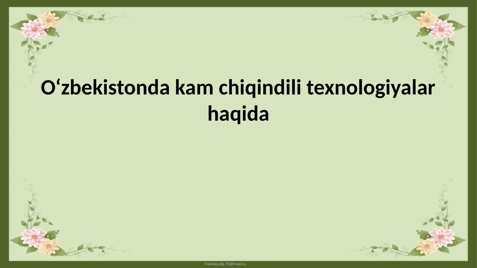 O‘zbekistonda kam chiqindili texnologiyalar haqida