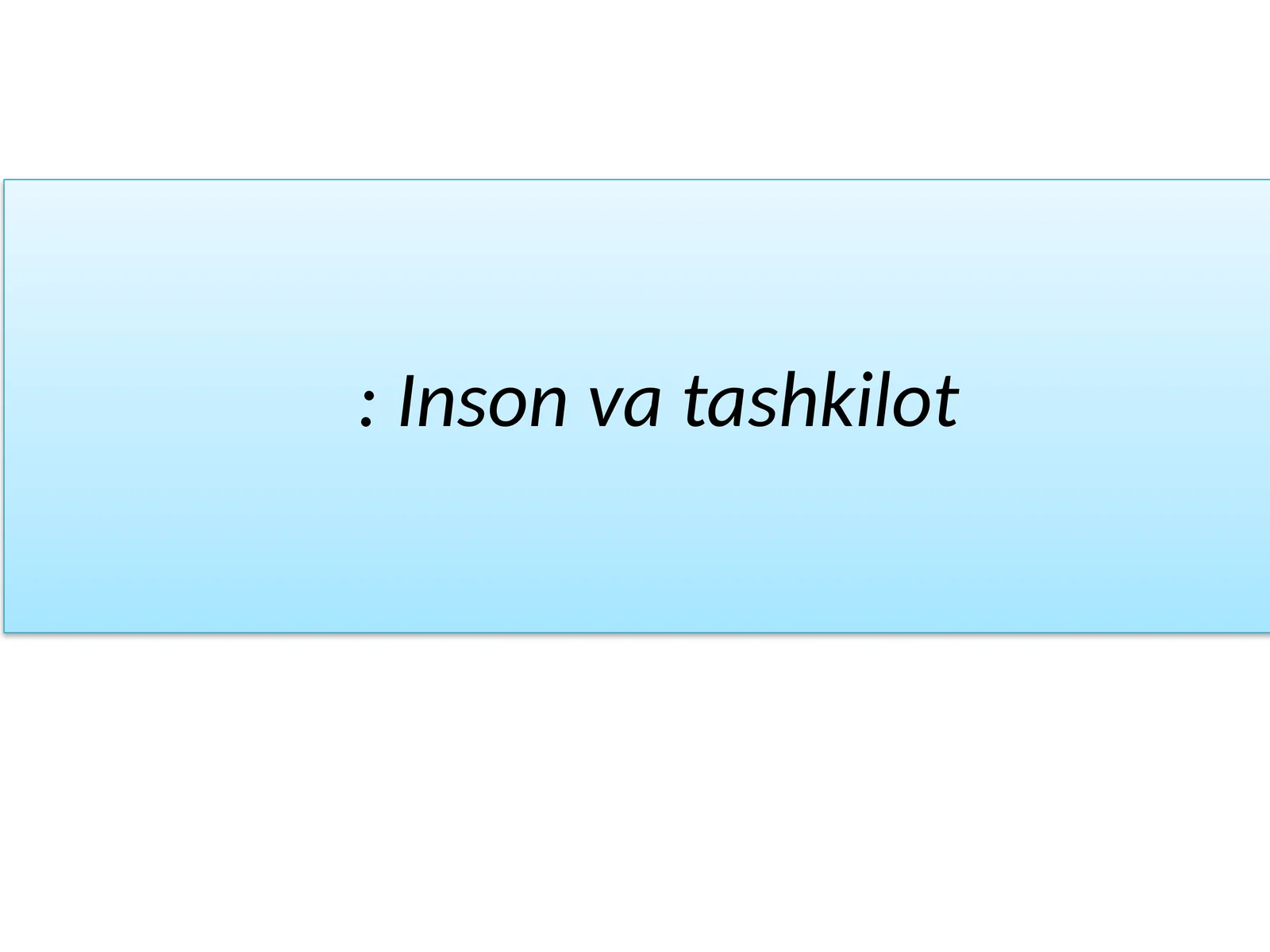 Inson va tashkilot