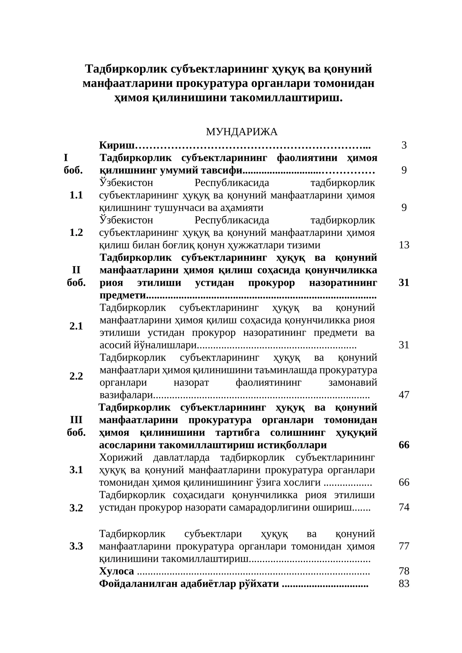 Тадбиркорлик субъектларининг ҳуқуқ ва қонуний манфаатларини прокуратура органлари томонидан ҳимоя қилинишини такомиллаштириш