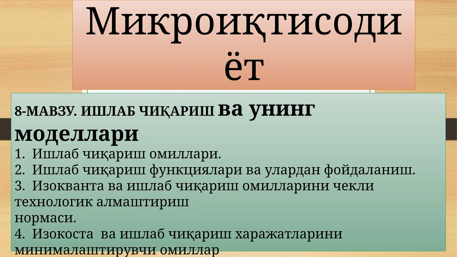 Микроиқтисодиёт