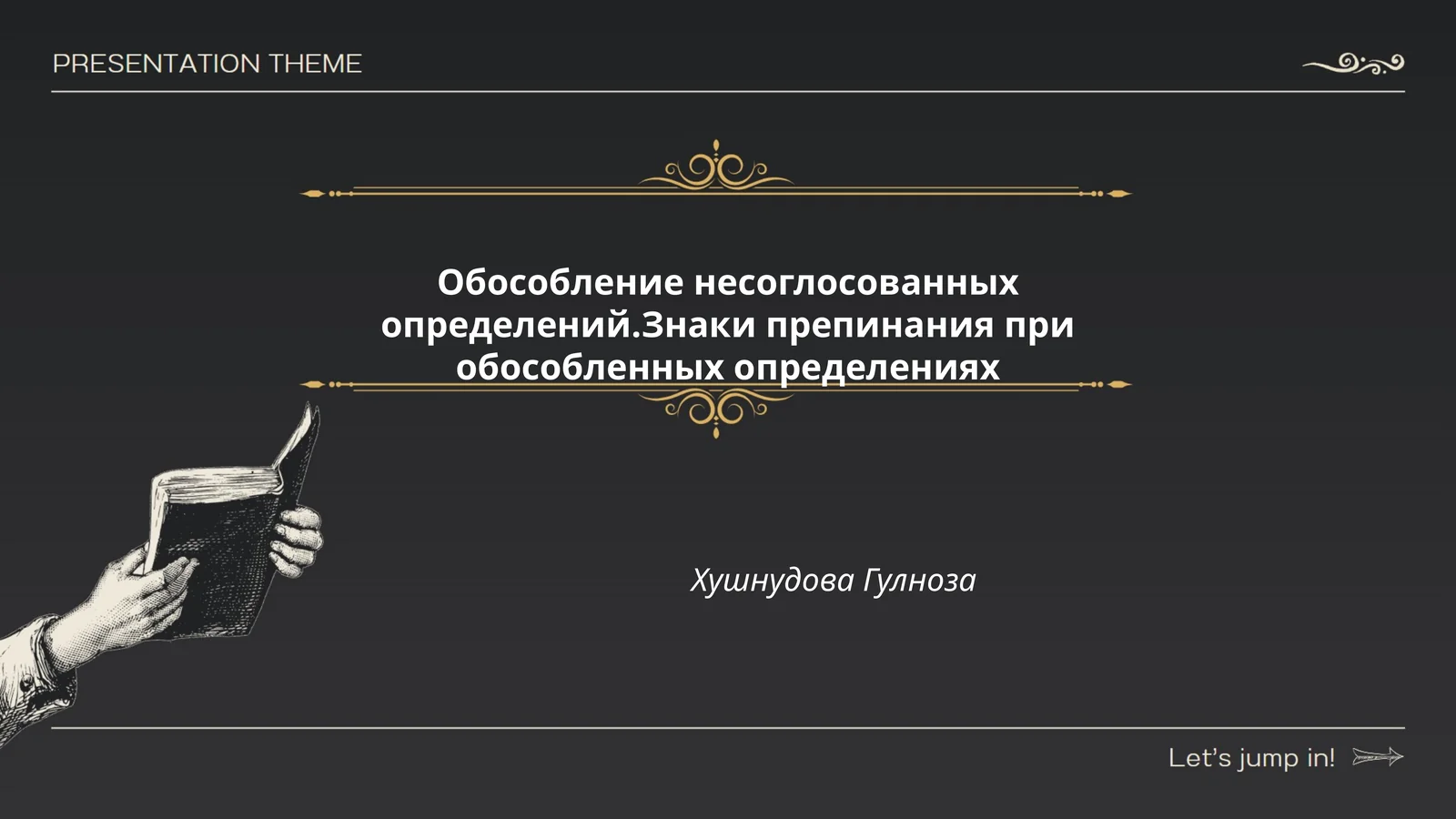 Обособление несоглосованных определений
