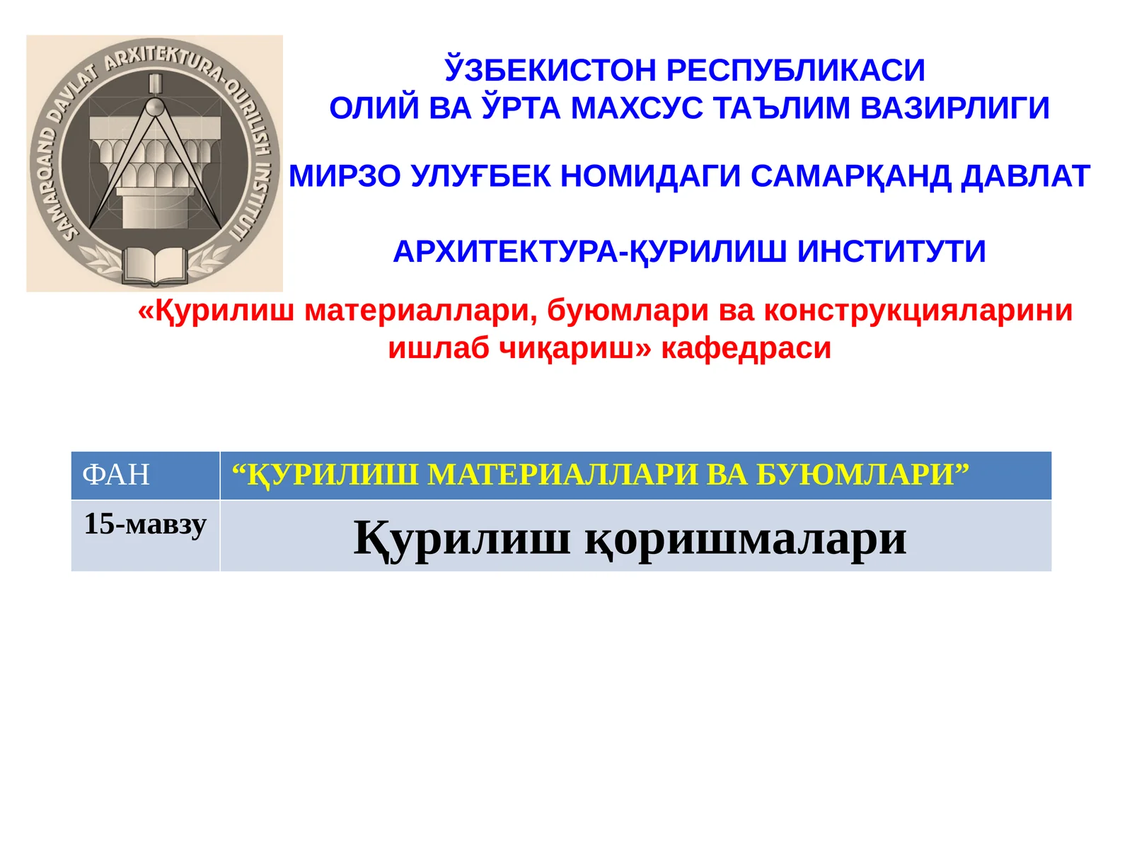 Қурилиш қоришмалари