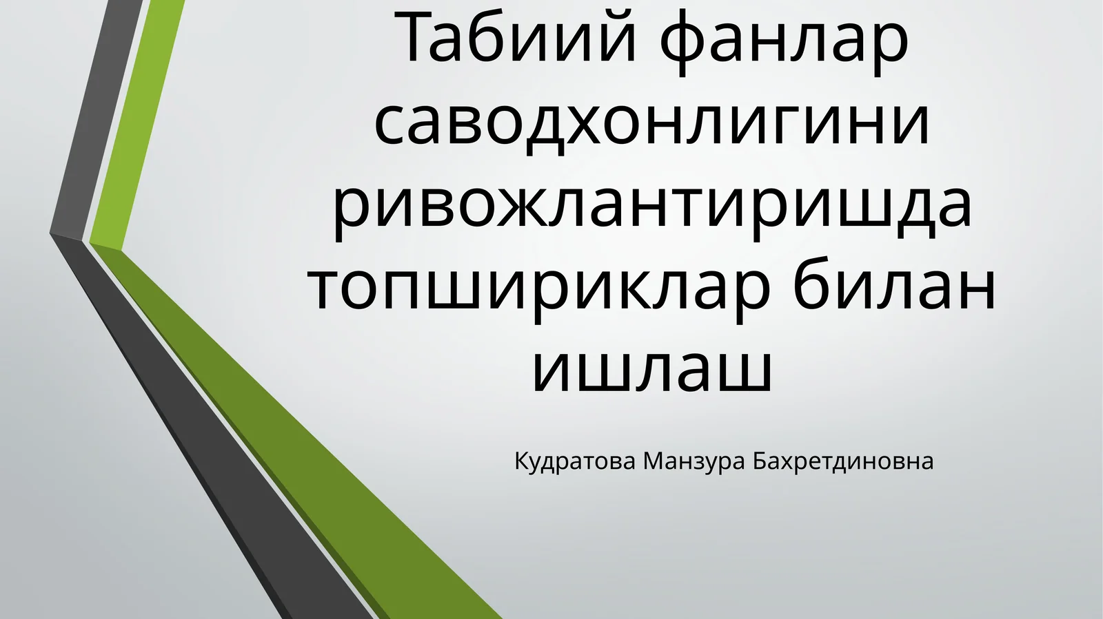 Топширик.Витаминлар