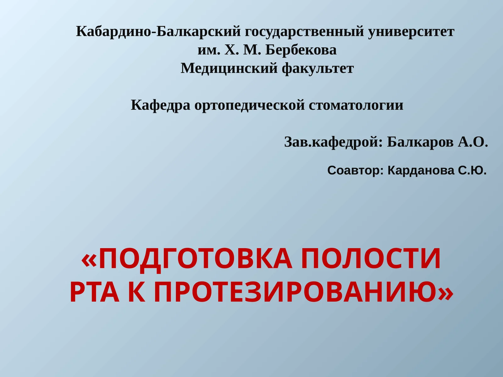 подготовка полости рта к протезированию