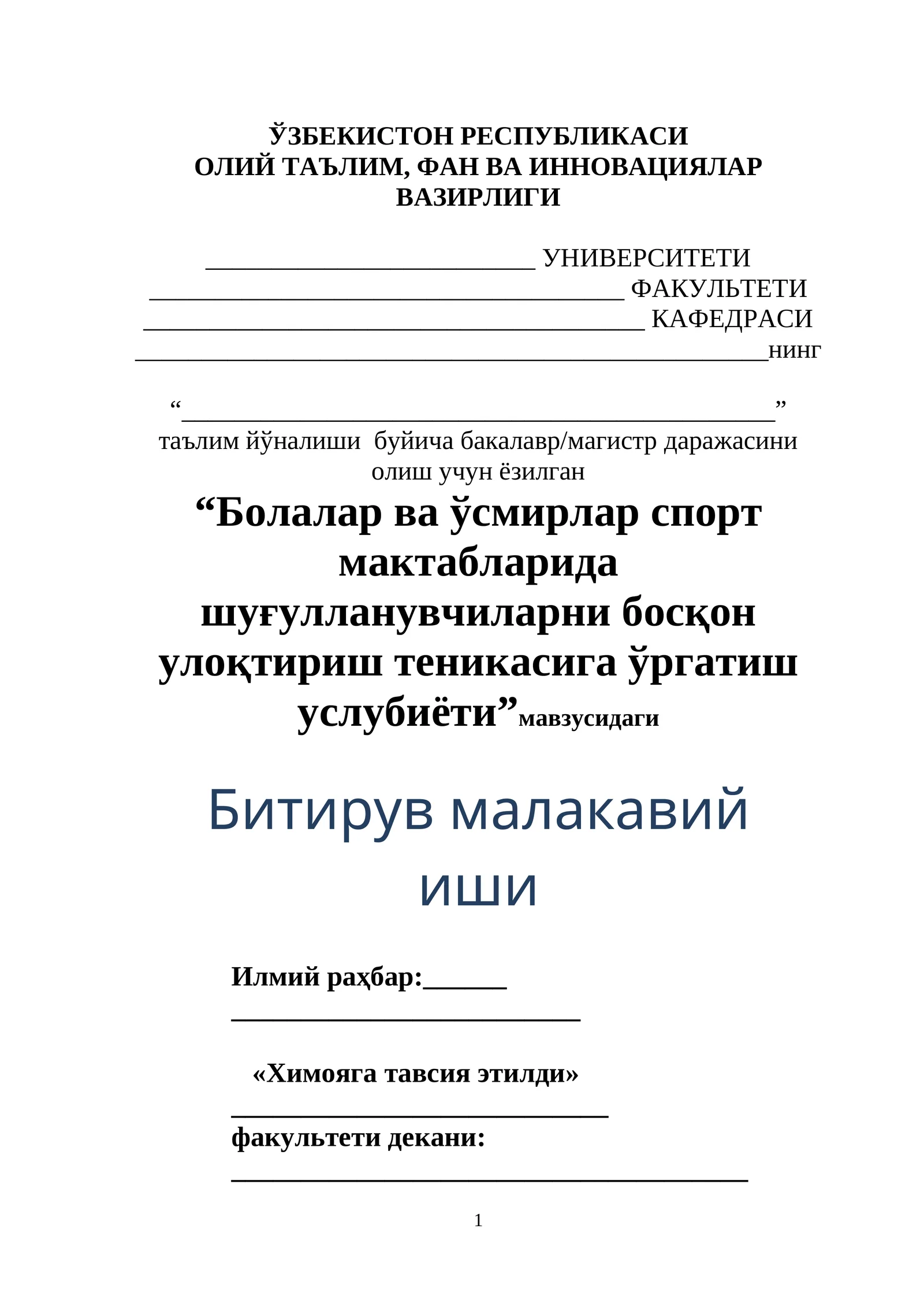 Болалар ва ўсмирлар спорт мактабларида шуғулланувчиларни босқон улоқтириш теникасига ўргатиш услубиёти