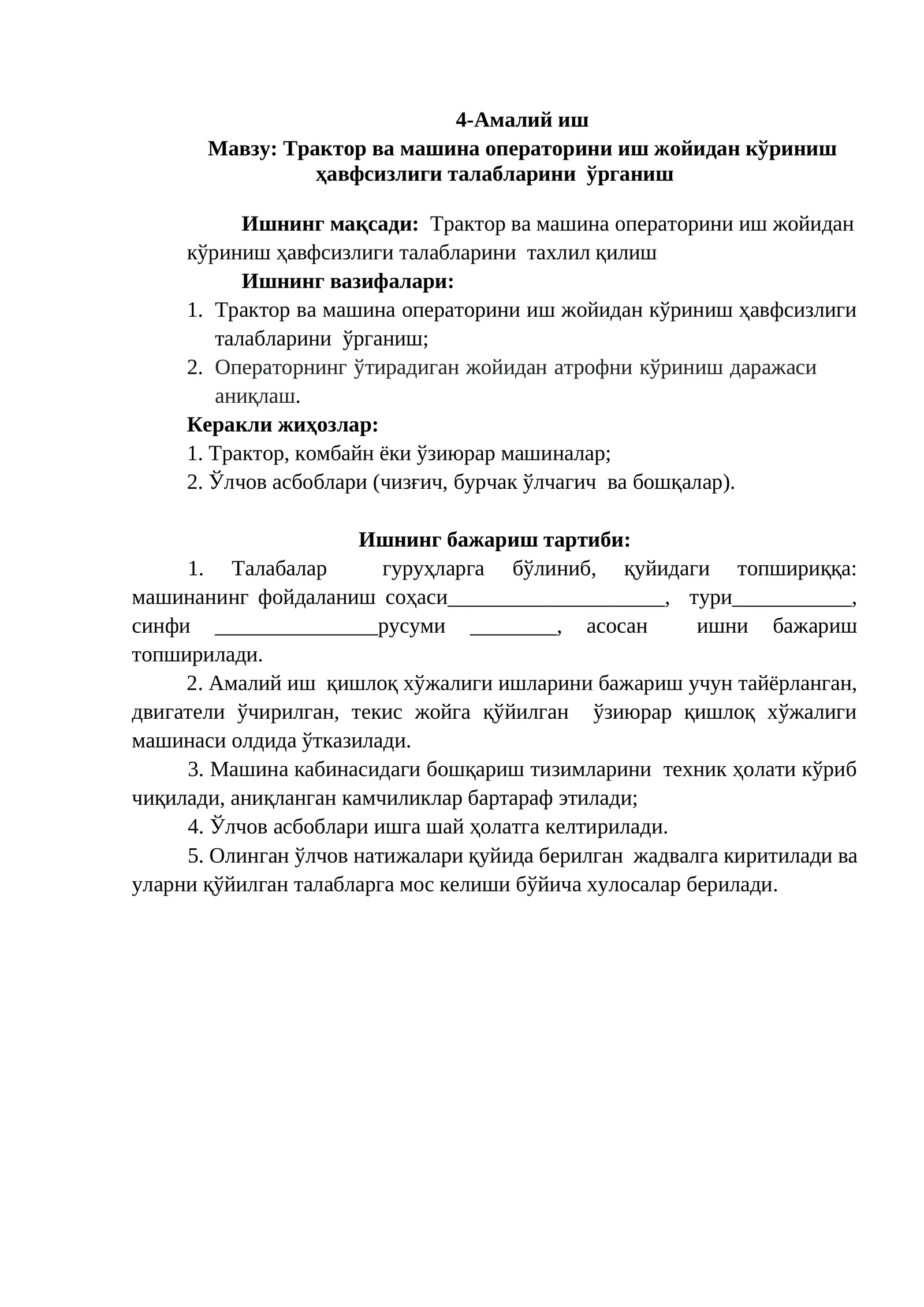 Трактор ва машина операторини иш жойидан кўриниш ҳавфсизлиги талабларини ўрганиш