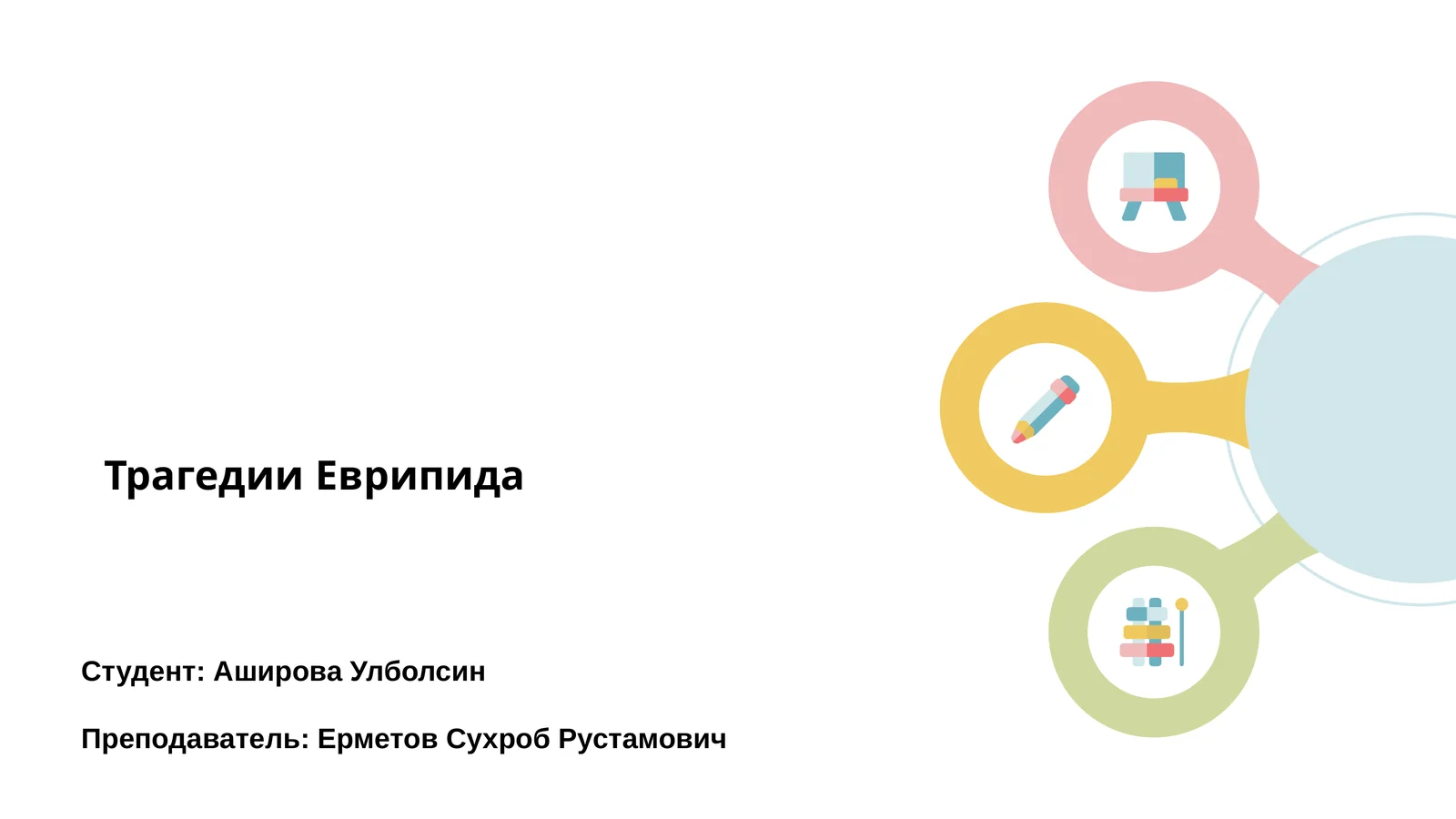 Трагедии Еврипида