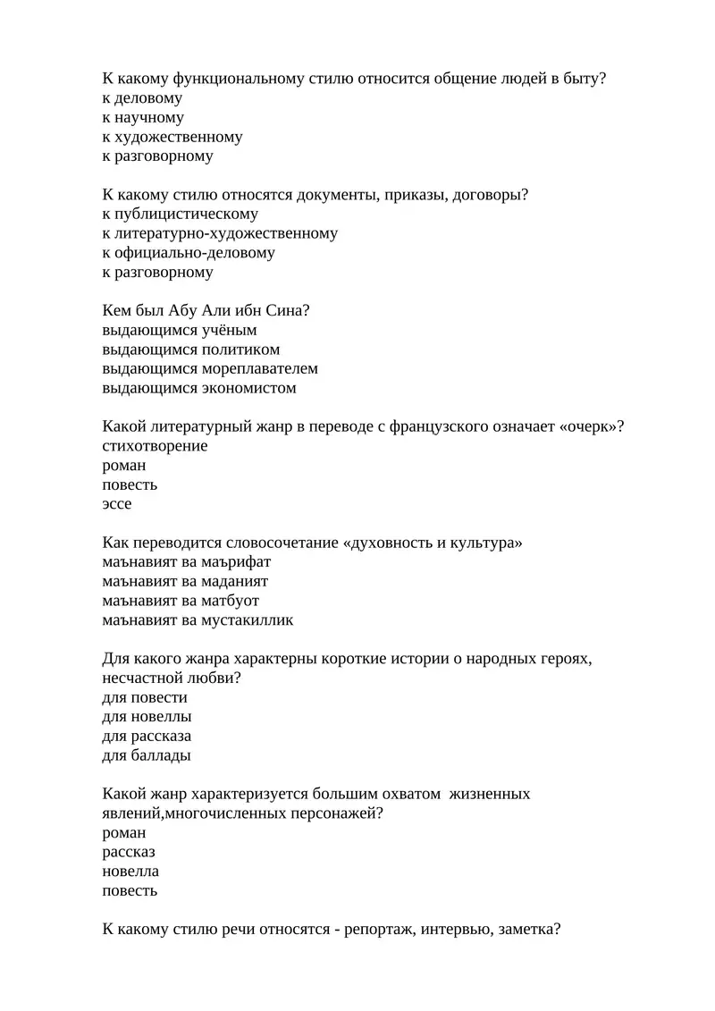 Для какого жанра характерны короткие истории о народных героях, несчастной любви?