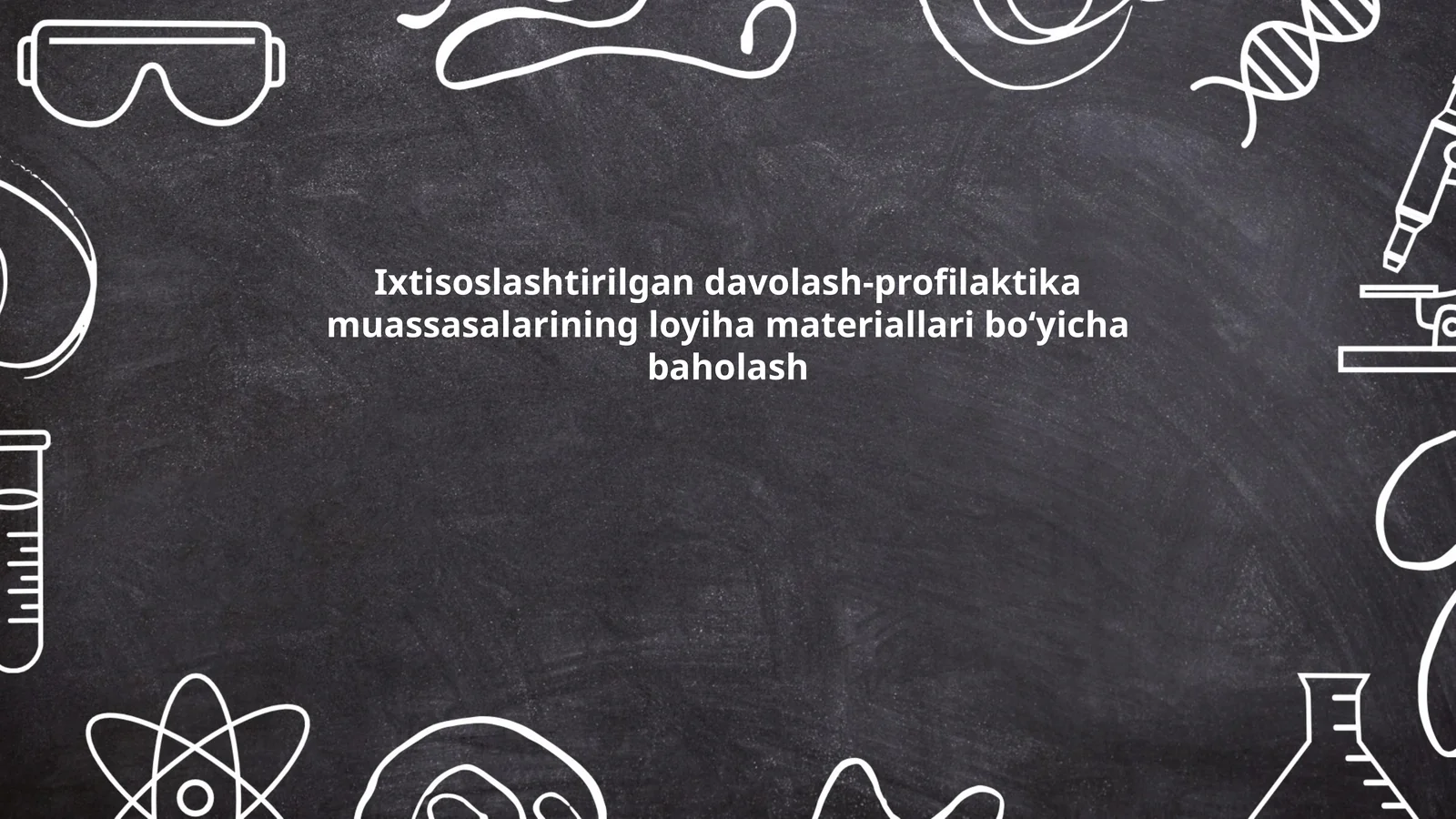 Ixtisoslashtirilgan davolash-profilaktika muassasalarining loyiha materiallari bo‘yicha baholash