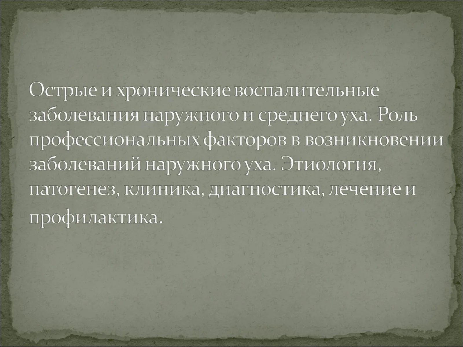 касалликларни этиопатогенези