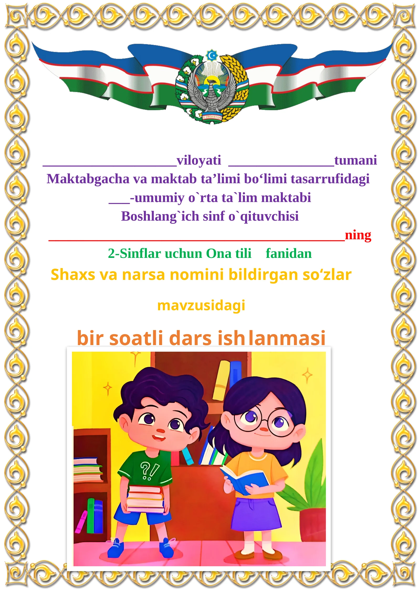 Shaxs va narsa nomini bildirgan so‘zlar mavzusida 2-sinf Ona tili fanidan dars ishlanmasi