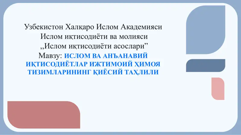 islom iqtisodiyoti ( ijtimoiy himoya).