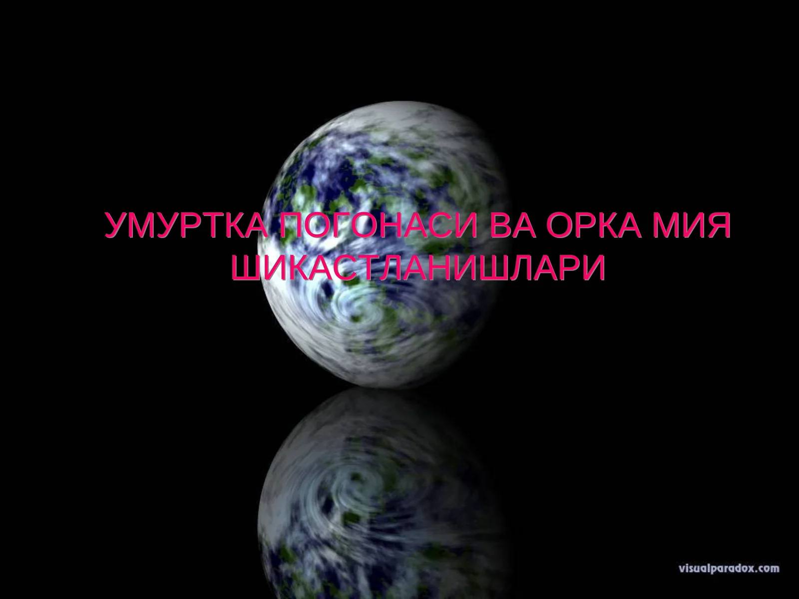 УМУРТКА ПОГОНАСИ ВА ОРКА МИЯ ШИКАСТЛАНИШЛАРИ